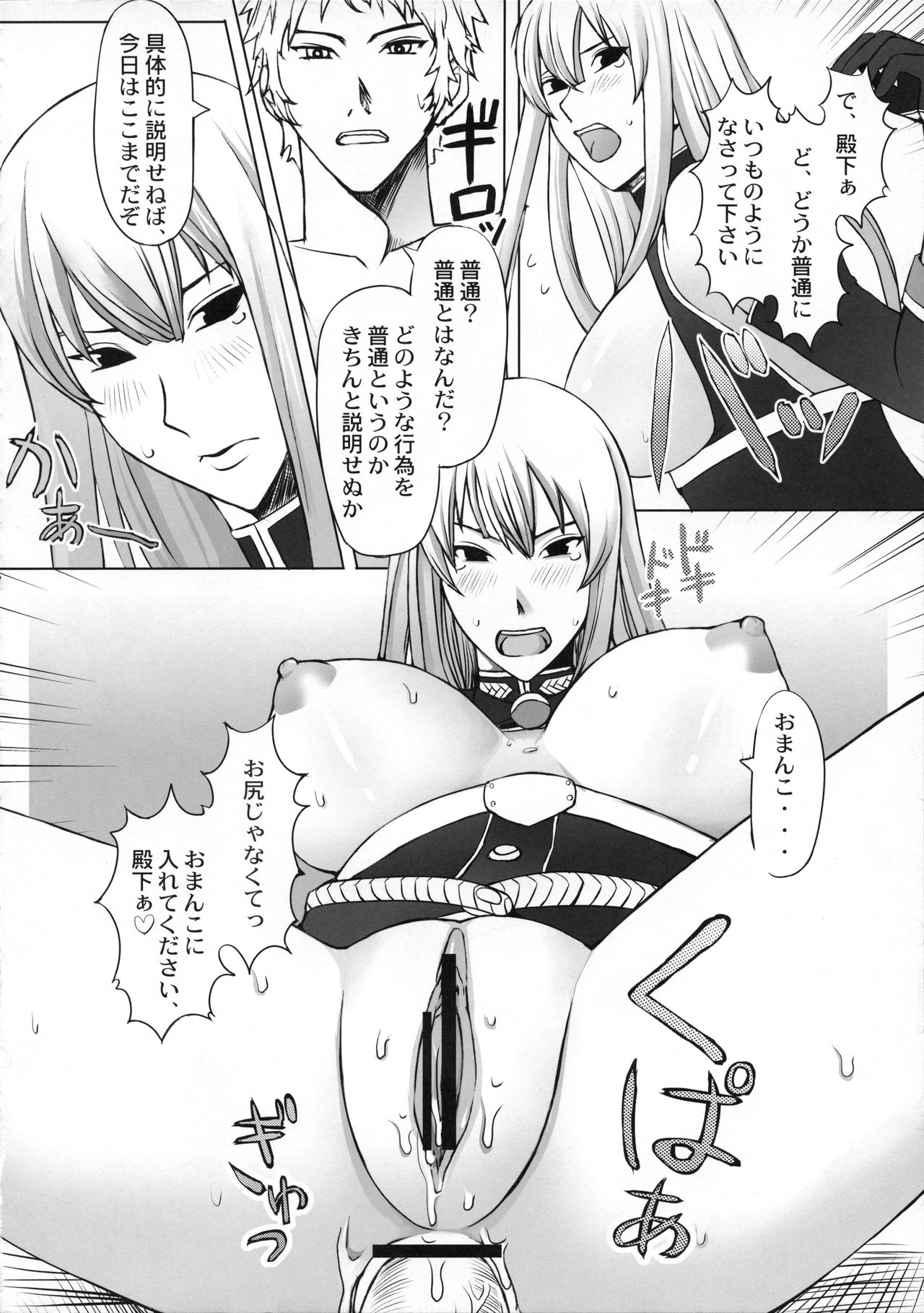 (C76) [KARUKEN PAREA (KARUKEN)] Waga Shintai wa, Tada Denka no Tame ni. (Valkyria Chronicles) page 9 full