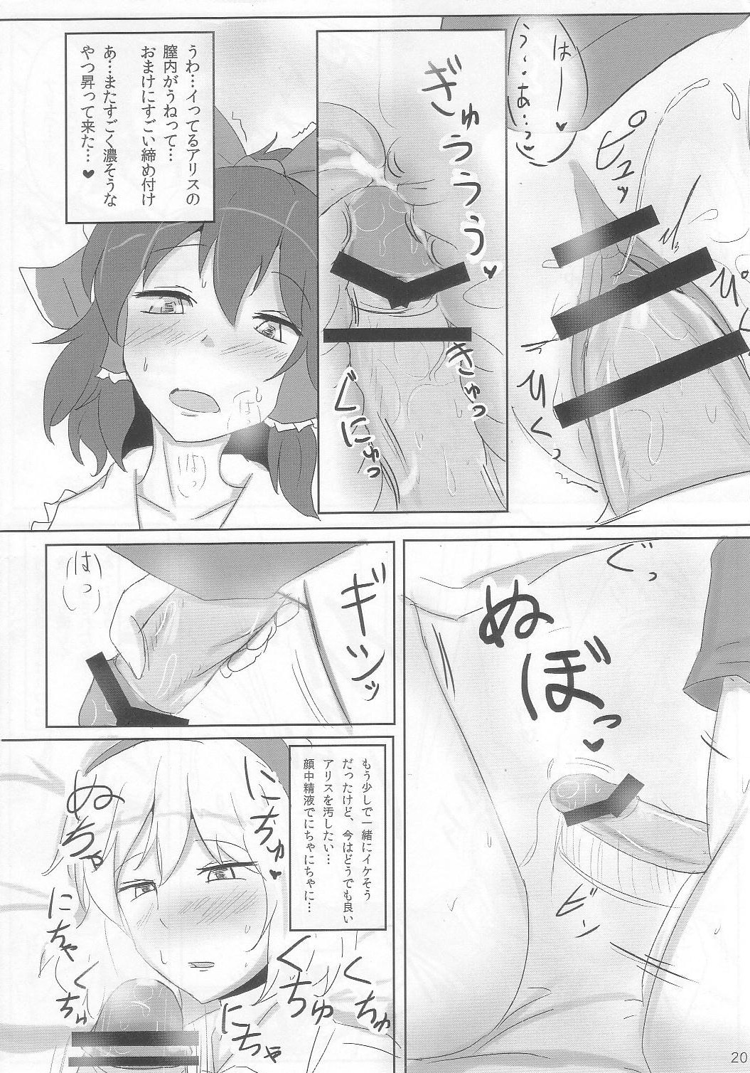 (Kouroumu 8) [Hakuginmokusei (Poshi)] Yoi Ko wo Tsukurou Kamae wa Back (Touhou Project) page 20 full