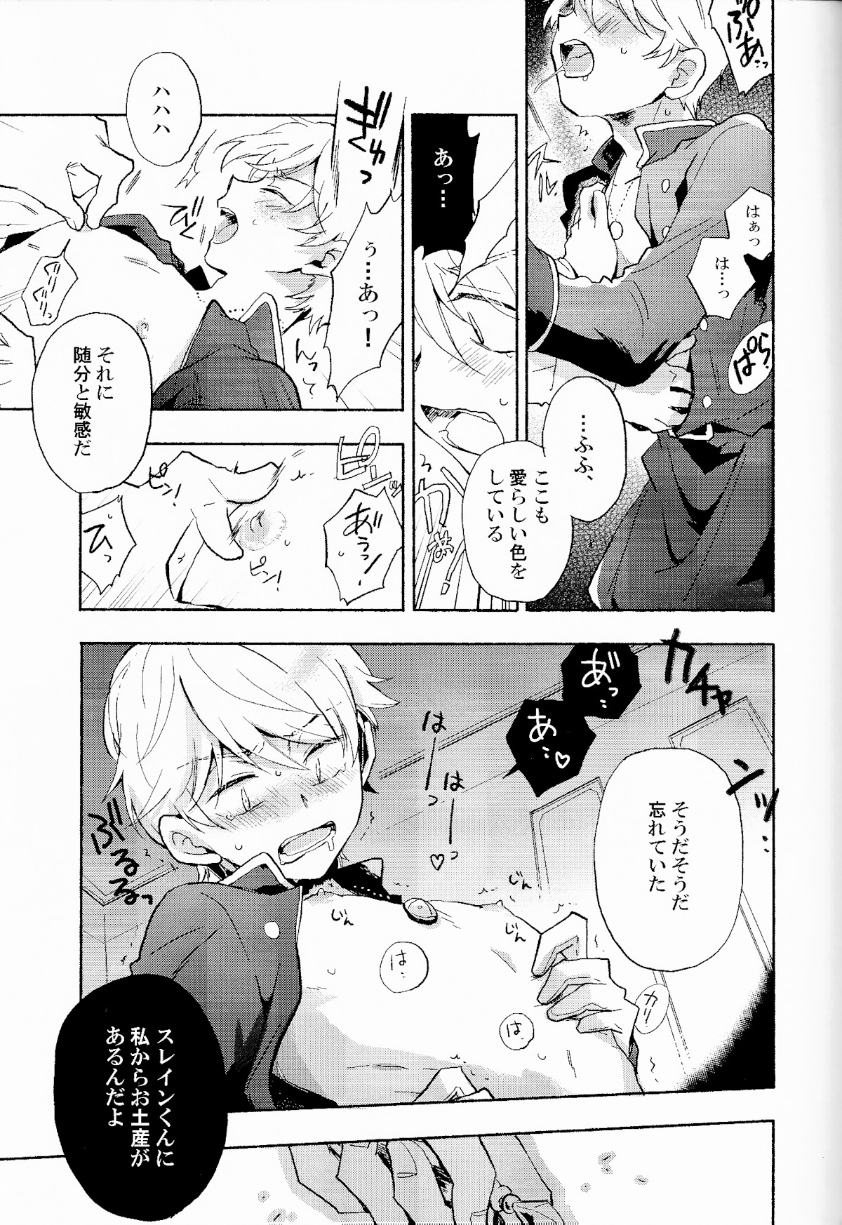 (SPARK9) [Red Etude (Sohya)] DANCE IN THE DARK (Aldnoah Zero) page 14 full