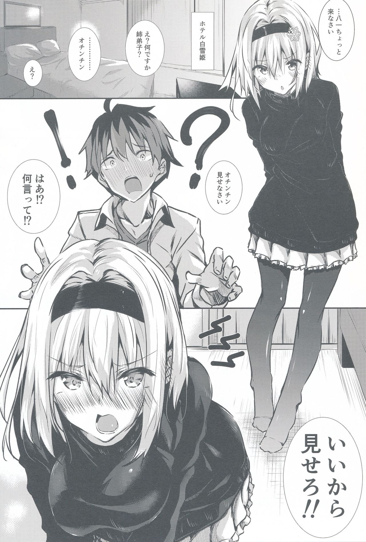 (C94) [Akausagi (Fukuyama Naoto)] Anedeshi Kenkyuukai (Ryuuou no Oshigoto!) page 3 full