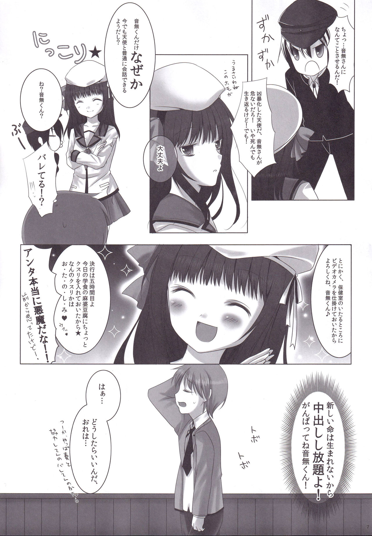 (C78) [Nanakumi (Roco)] Sonna Koto Yori H Shiyou Ze! (Angel Beats!) page 6 full