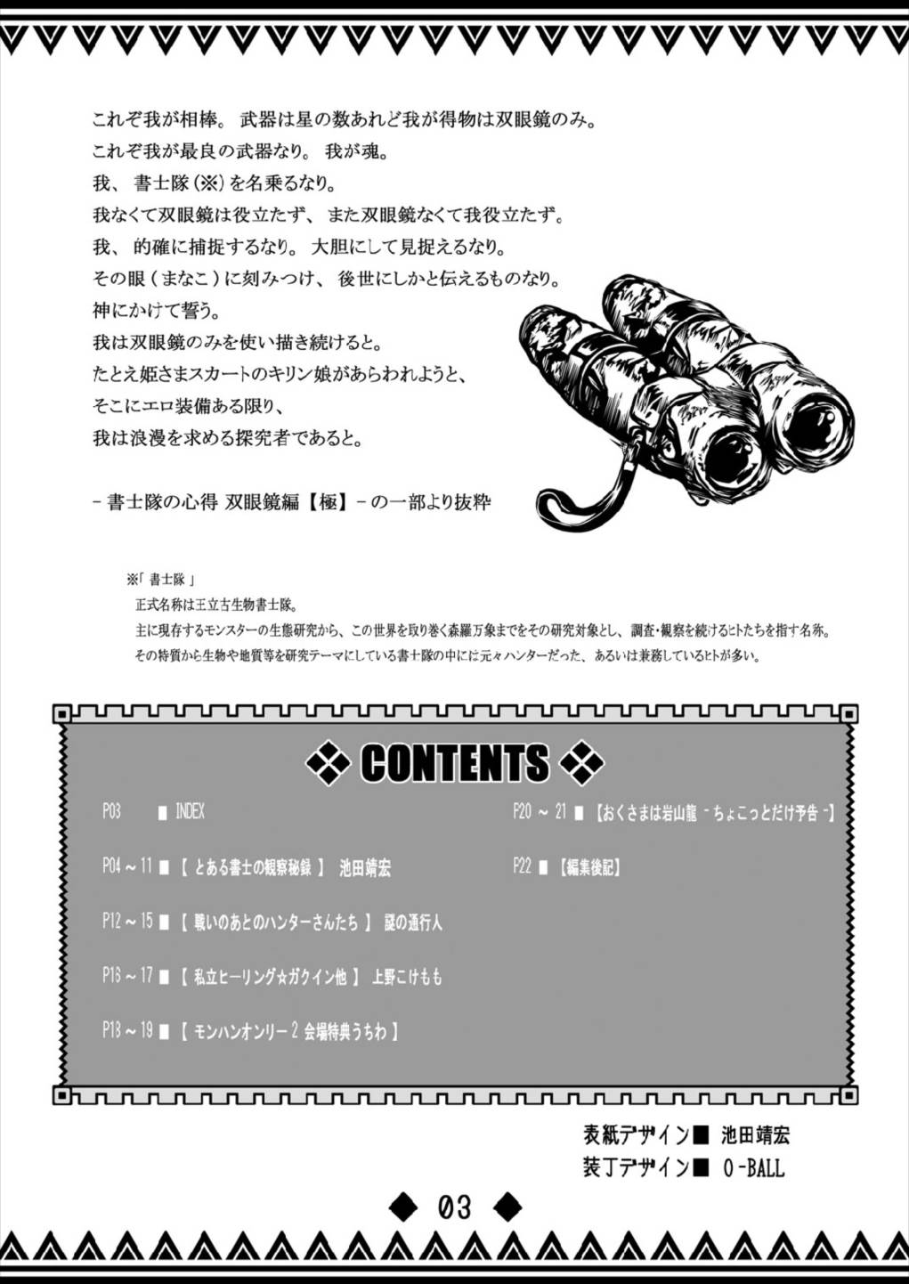 [睦月堂] 書士隊白書 モンスターハンター page 2 full