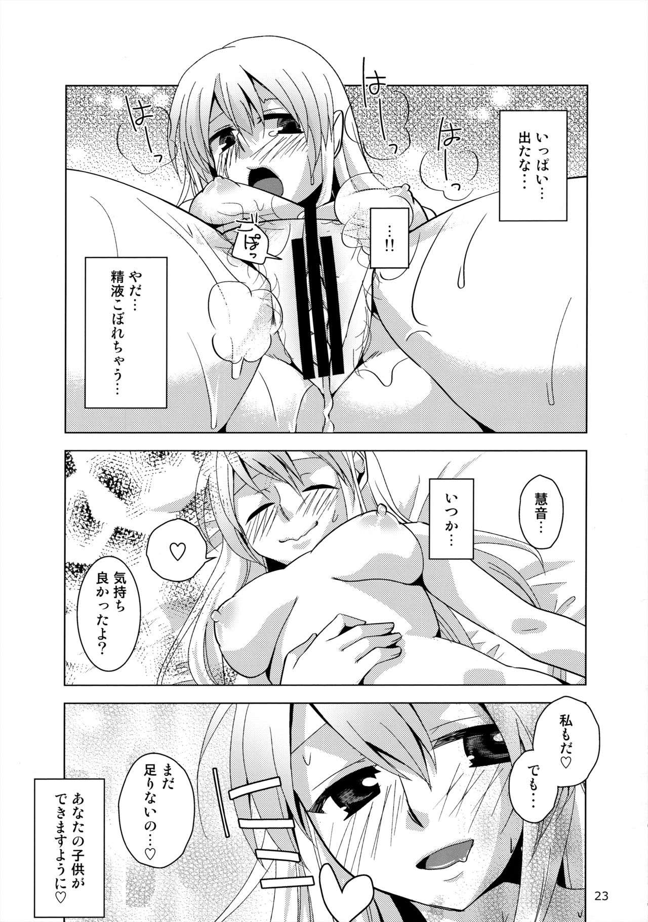 (C79) [pinktips.info (kazuha)] Keine-sensei wa Ore no Yome!! 2 (Touhou Project) page 22 full