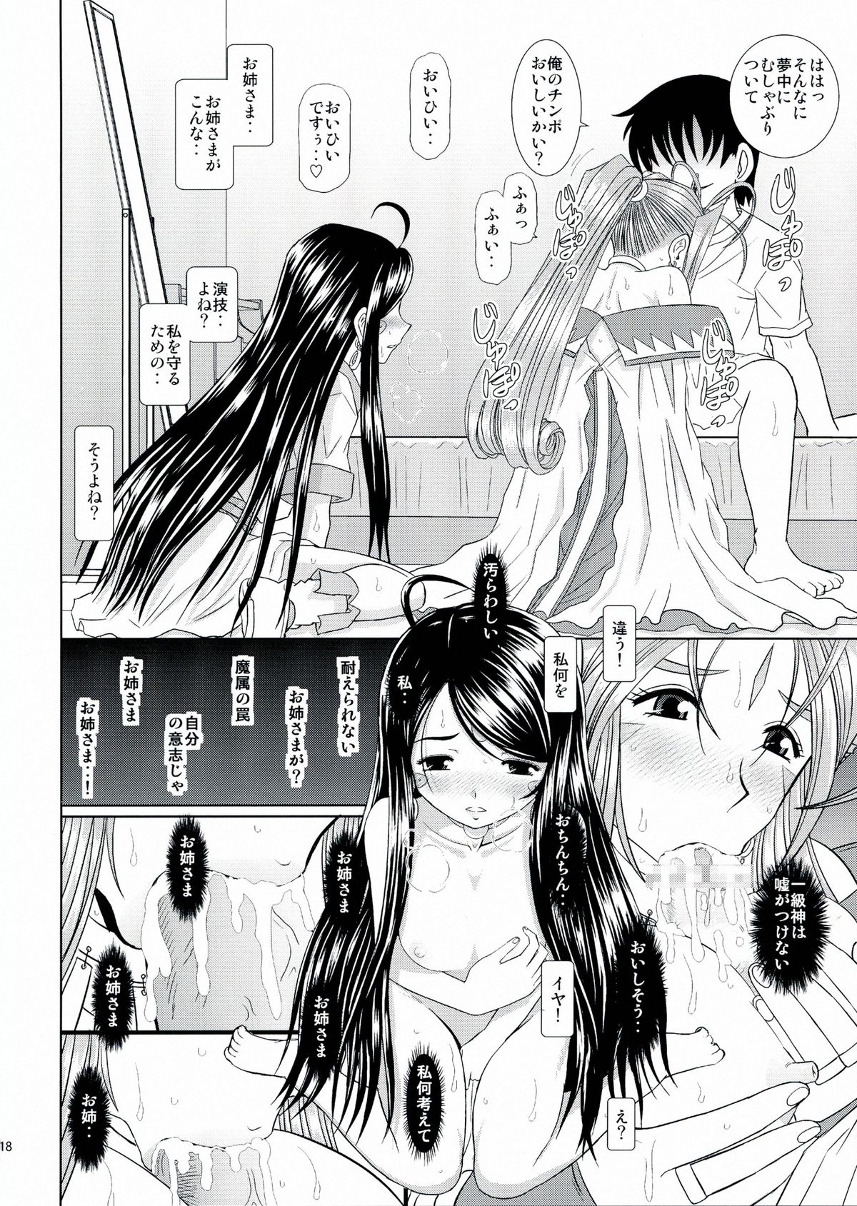 (C80) [Studio Wallaby (Haruhonya)] Daten Suru Made Okasare Tsuzukeru Megami-sama no Monogatari (Ah! My Goddess) page 19 full