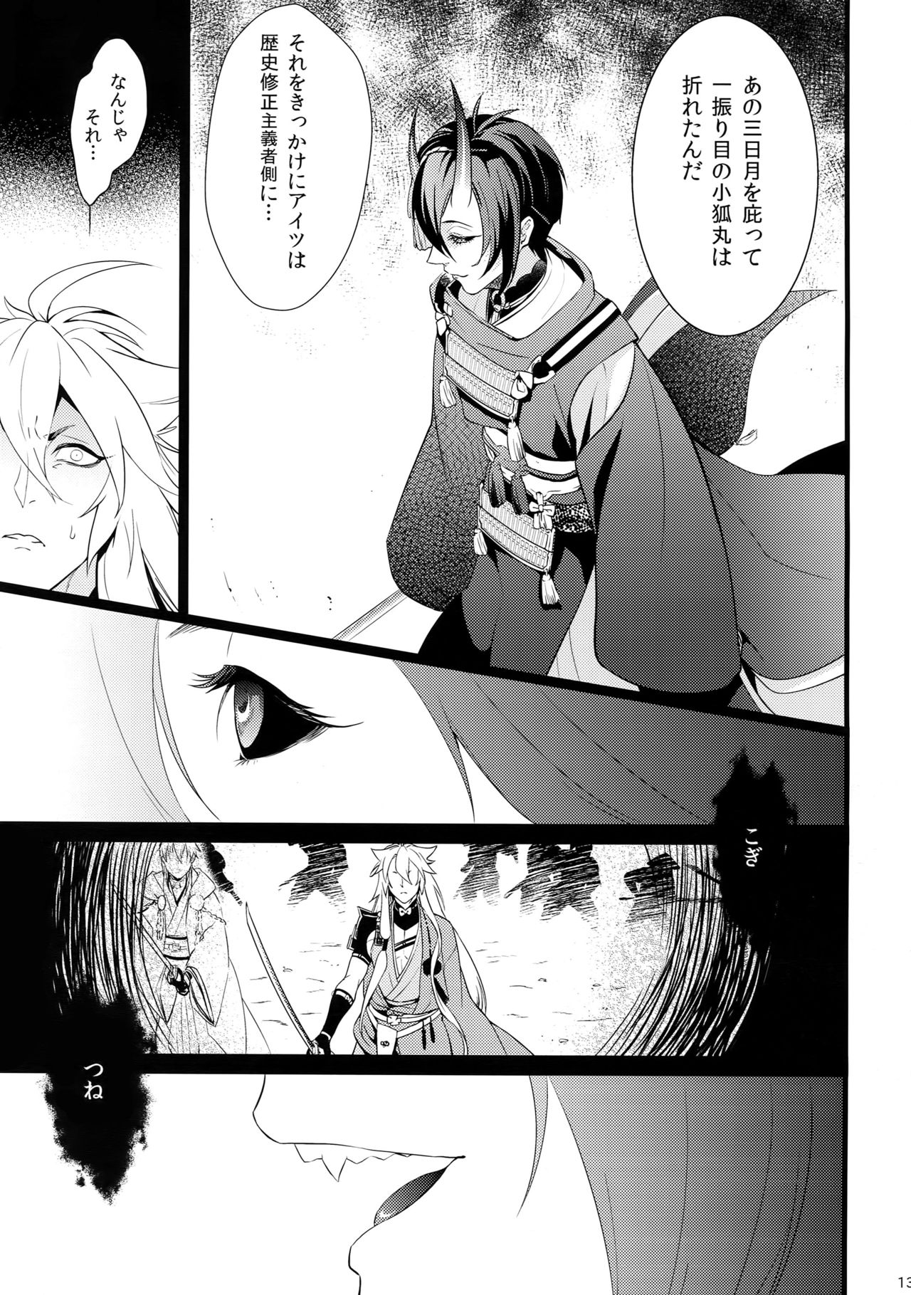 (SPARK10) [Mitsu (kani)] Chiru Chiru Michiru (Touken Ranbu) page 13 full