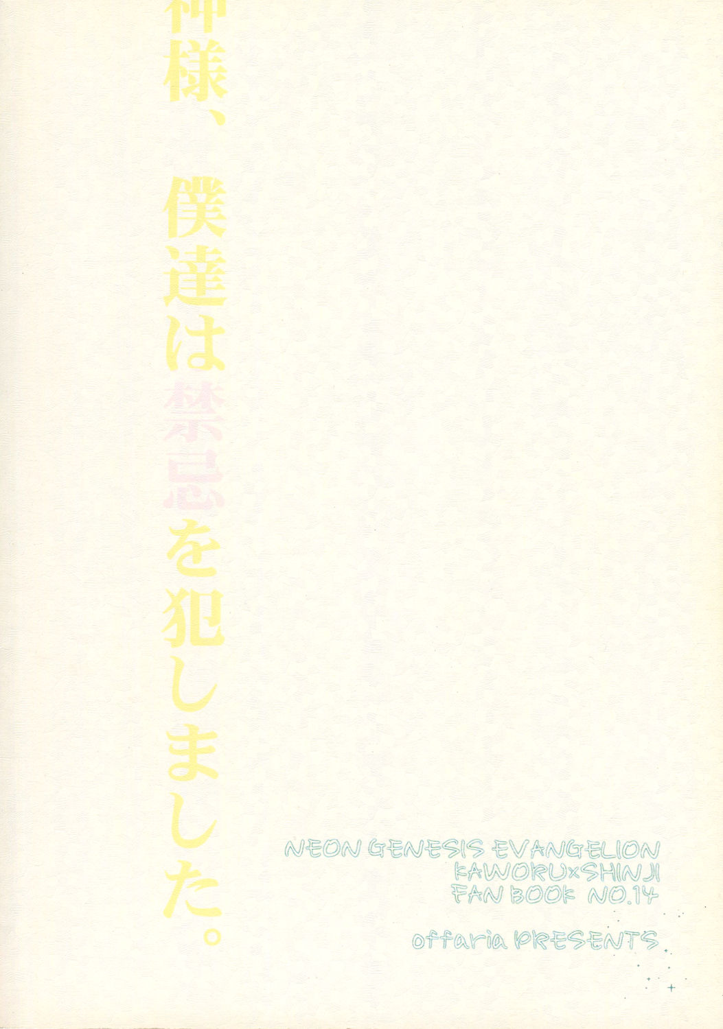 (C79) [offaria (Nao Hiren)] Junjou Finale (Neon Genesis Evangelion) page 24 full