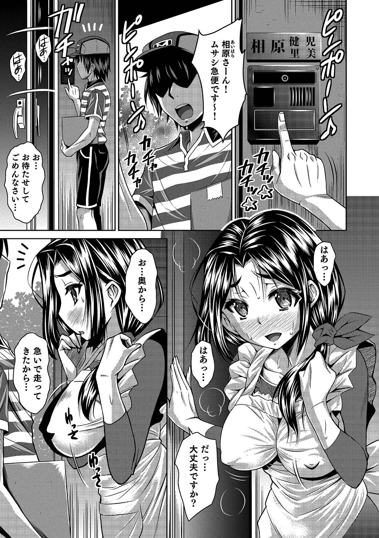 [Nobuki Chihiro,kupa] Oku-san no Naka Made Otodoke in!Ch. 1 page 5 full