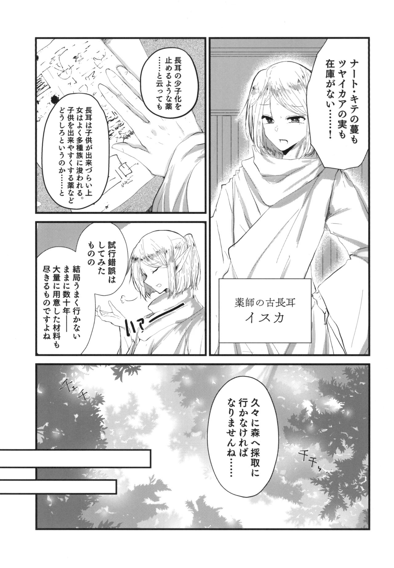 (COMITIA128) [SOTOKARASATTO (Yamamoto Fuchine)] Kusurishi Elf♂ ga Tsugou no Yoi Seitenkan Shokushu to Deatta Koto de Jinsei Daiseikou Suru Hon page 5 full