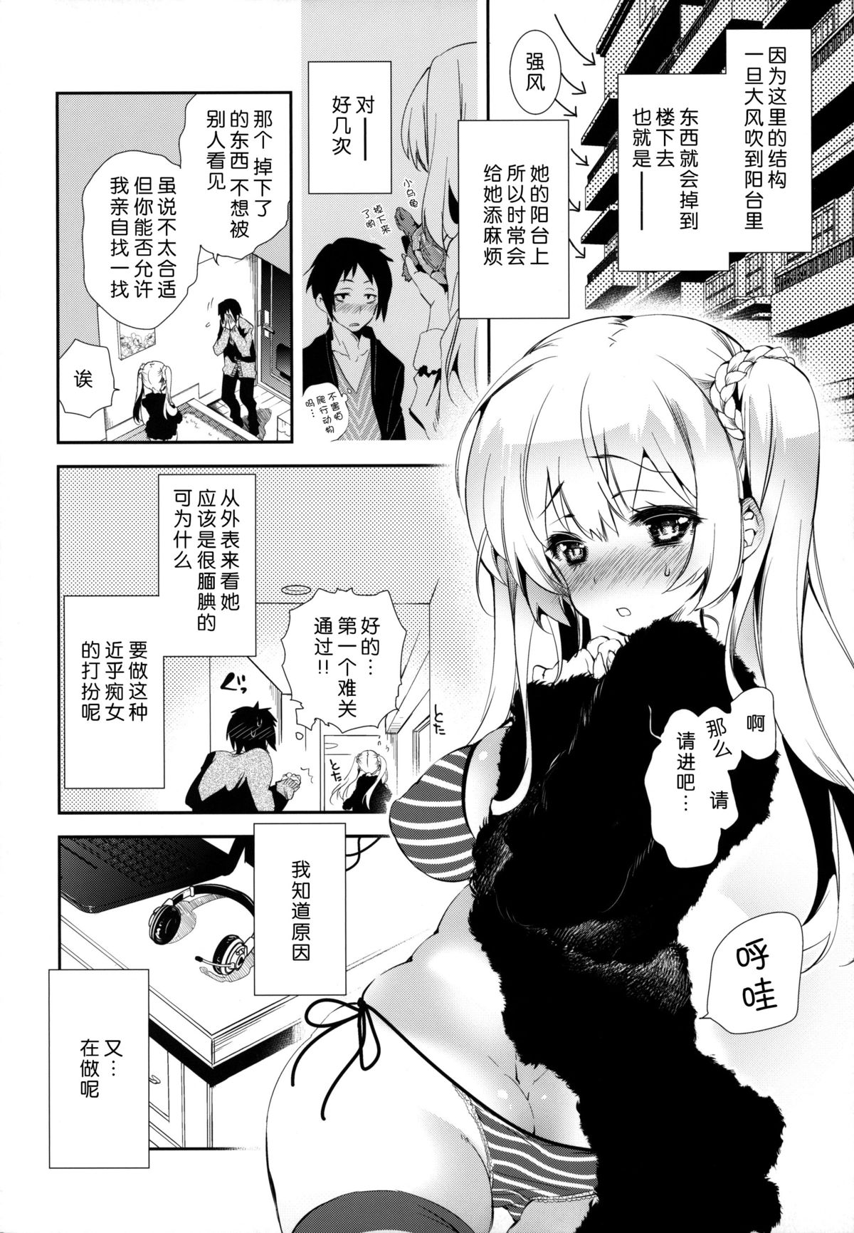 (C87) [Kamishiki (Kamizuki Shiki)] Housoujiko ~Torogao Namahaishin~ [Chinese] [脸肿汉化组] page 5 full