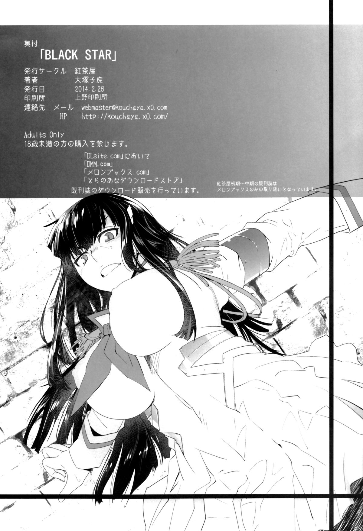 (SC62) [Kouchaya (Ootsuka Kotora)] BLACK STAR (Kill la Kill) [English] {doujin-moe.us} page 28 full