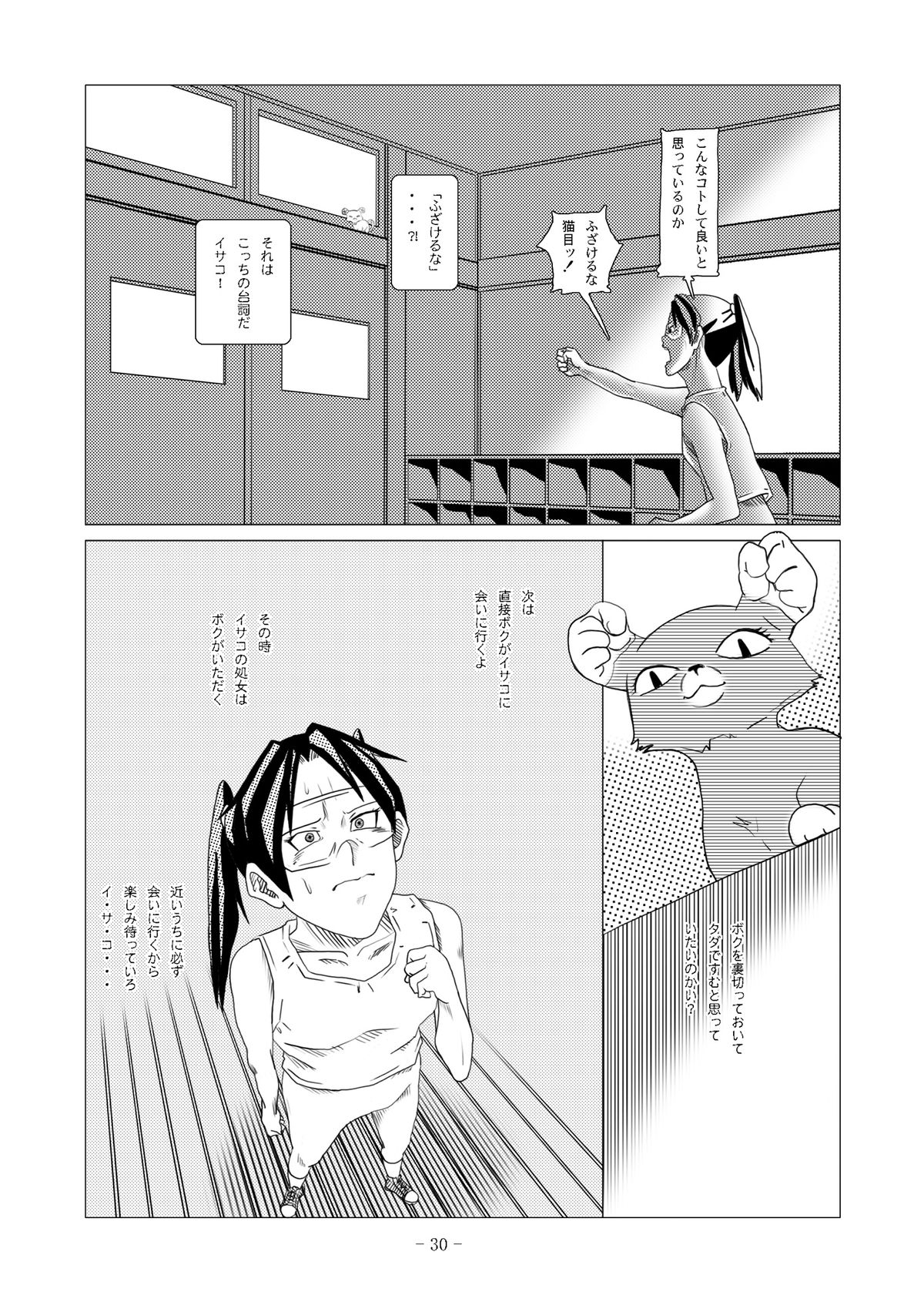 [nebira71] Dennou Iro Megane vol. 2 (Dennou Coil) [Digital] page 61 full