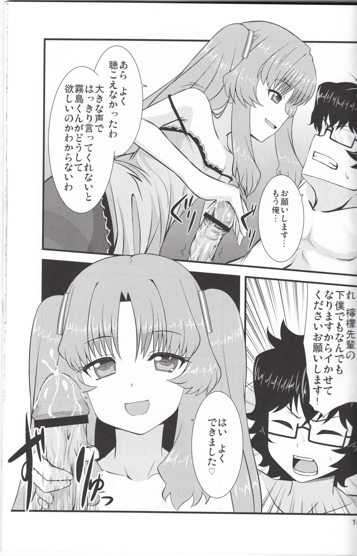 [GUILTY HEARTS (FLO)] Acid Lemonade (Ano Natsu de Matteru) page 14 full