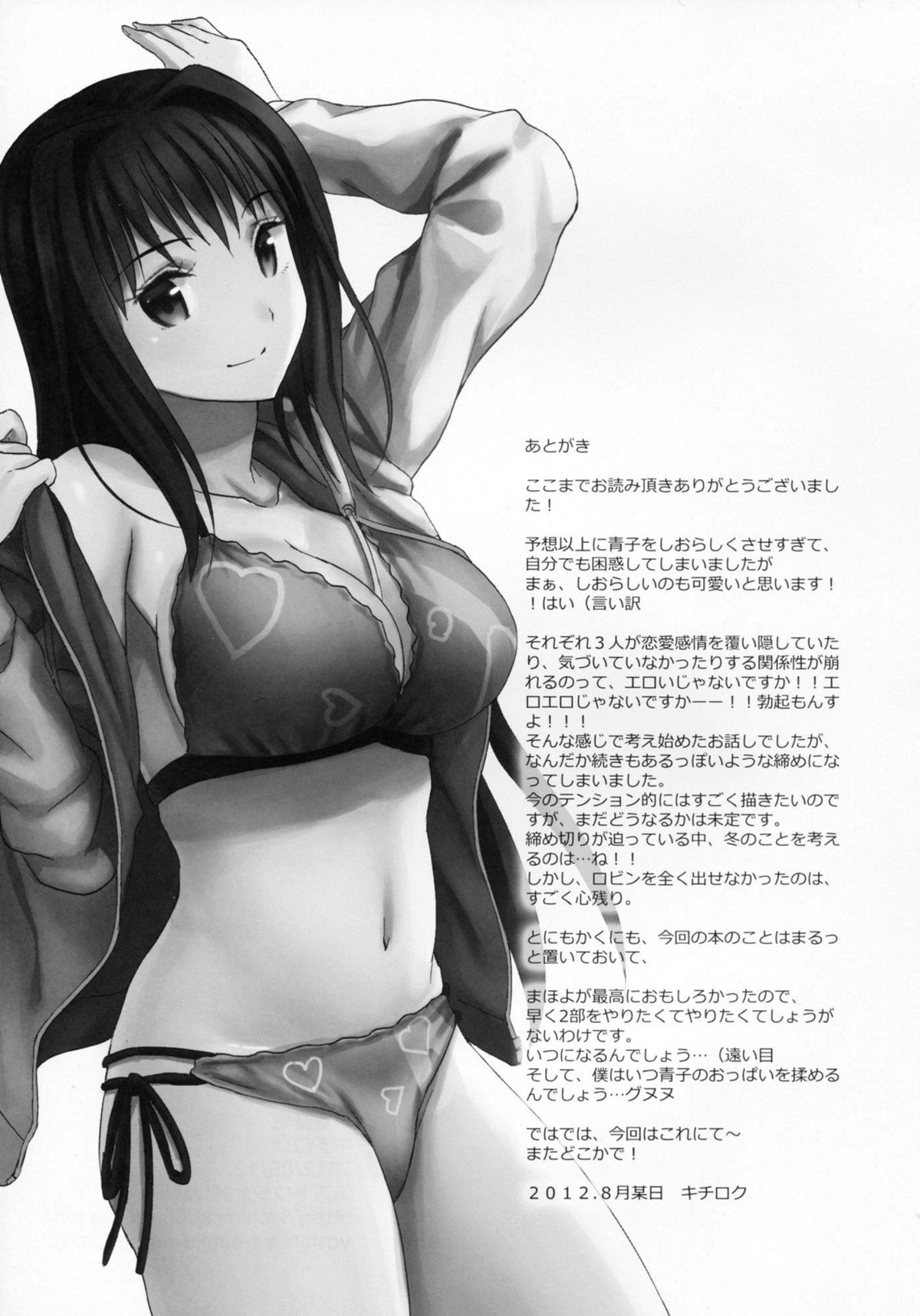 (C82) [Dai 6 Kichi (Kichirock)] Aokoi (Mahou Tsukai no Yoru) page 29 full