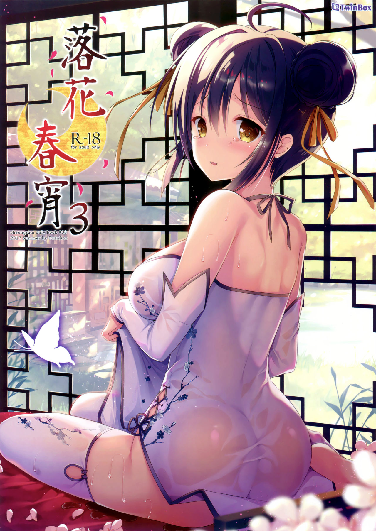 (C92) [TwinBox (Hanahanamaki, Sousouman)] Rakka Shunshou 3 [Chinese] [绅士仓库汉化] page 2 full
