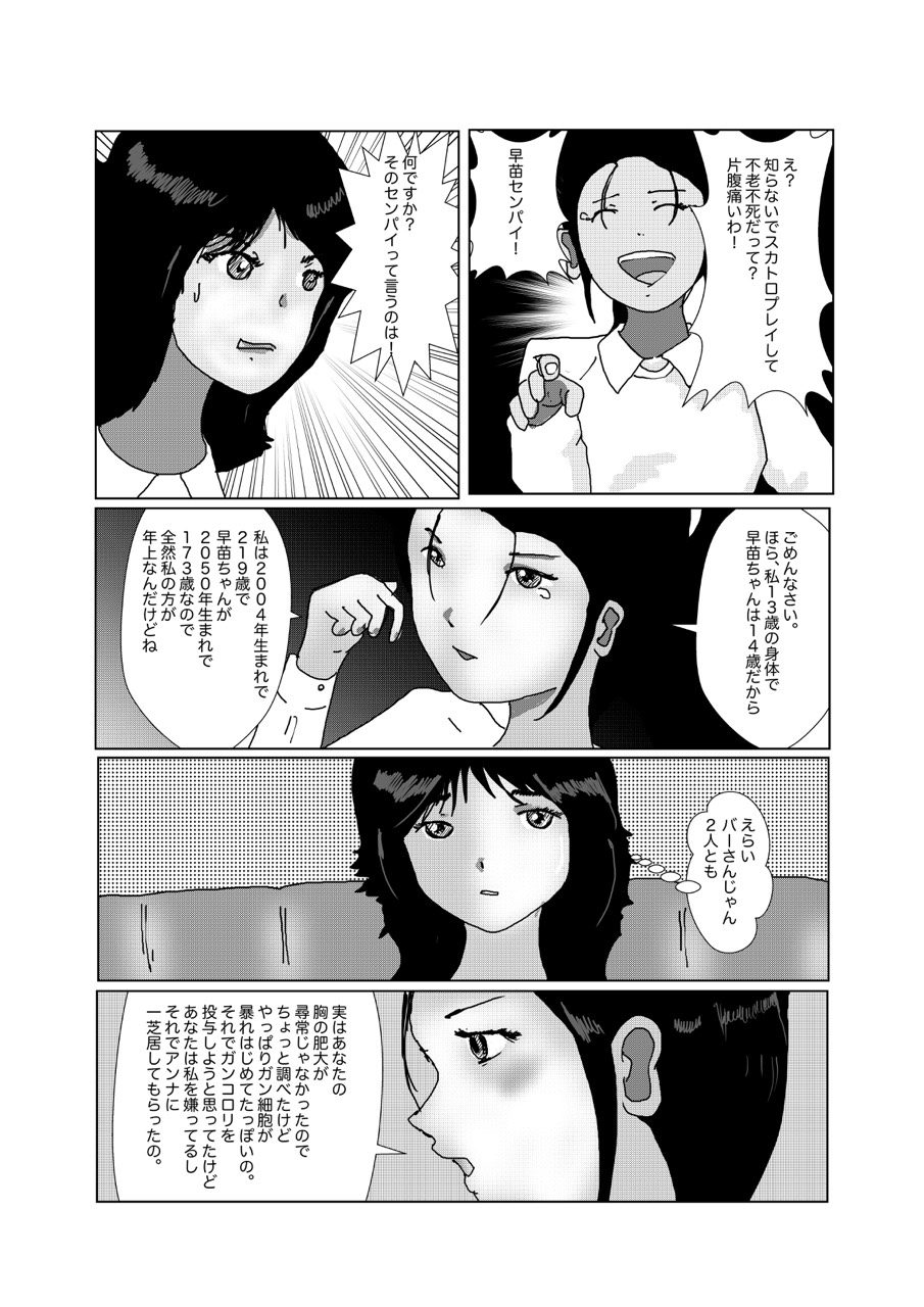 [某坊主] 早苗中毒中 page 283 full