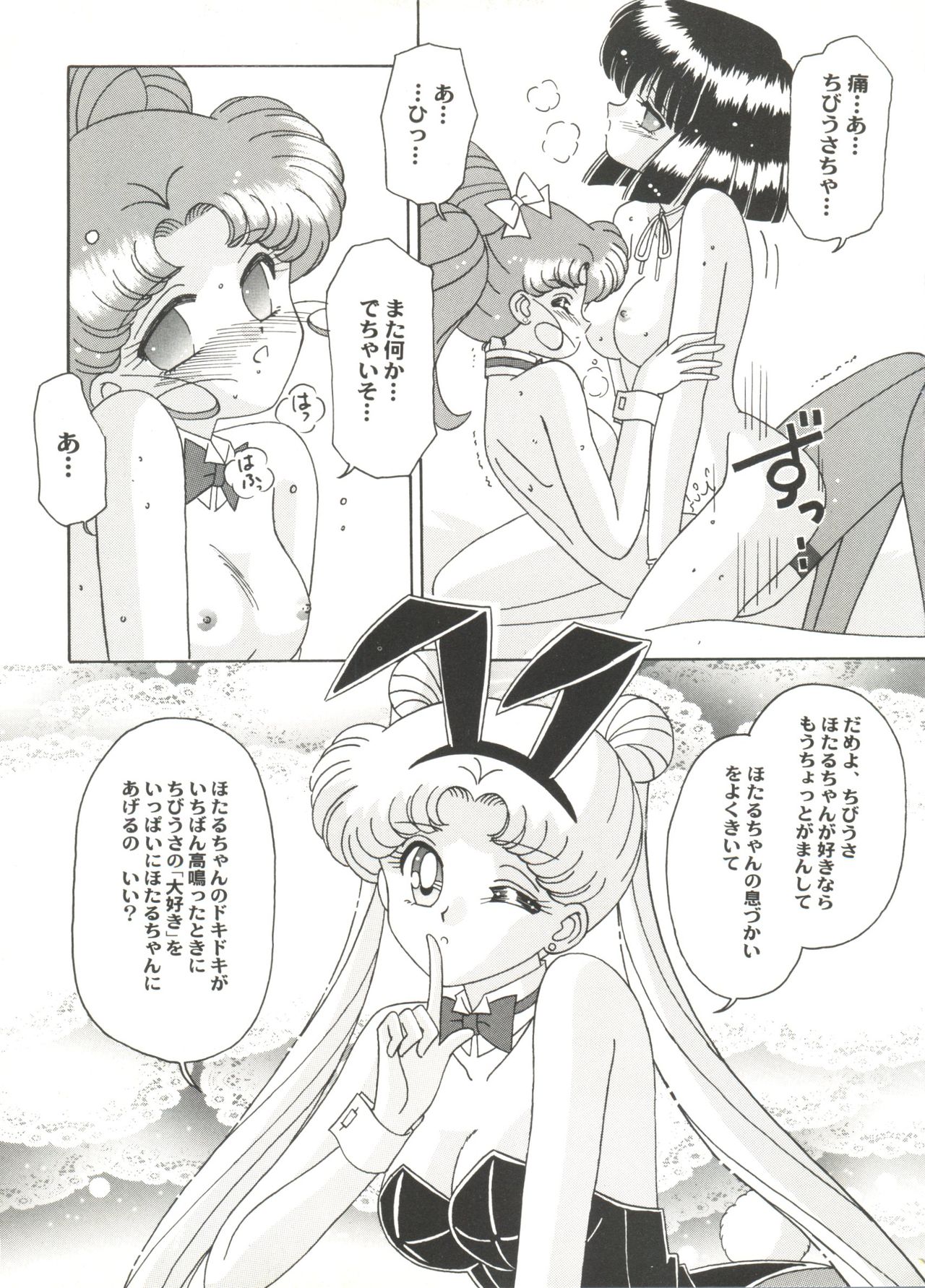 [Anthology] Bishoujo Doujin Peach Club - Pretty Gal's Fanzine Peach Club 10 (Various) page 39 full
