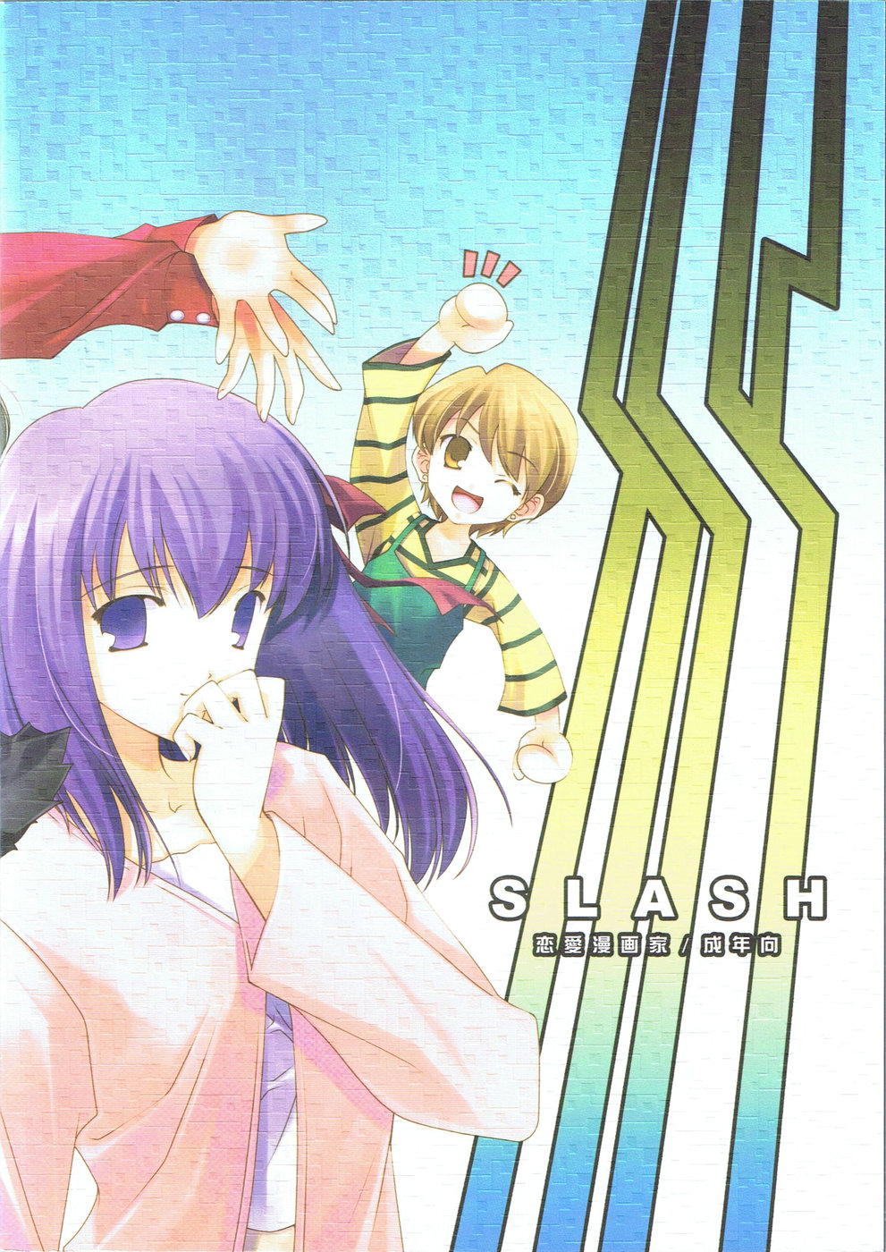 (CR35) [Renai Mangaka (Naruse Hirofumi)] SLASH (Fate/stay night) page 31 full