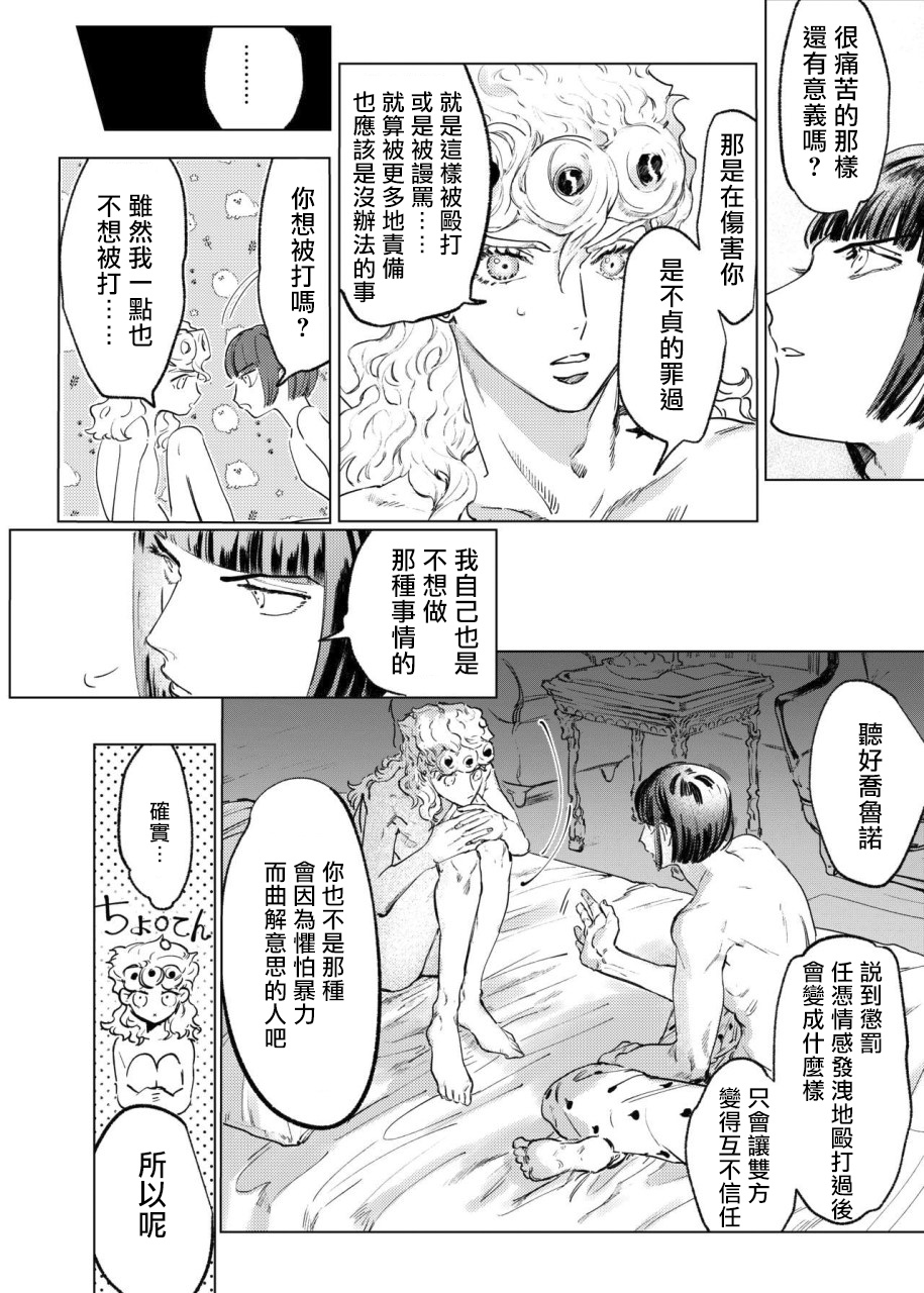 [Space Jet ni Norikonde (Zazon)] MIDNIGHT IN BLUE (JoJo's Bizarre Adventure) [Chinese] [拾荒者汉化组] [Digital] page 7 full