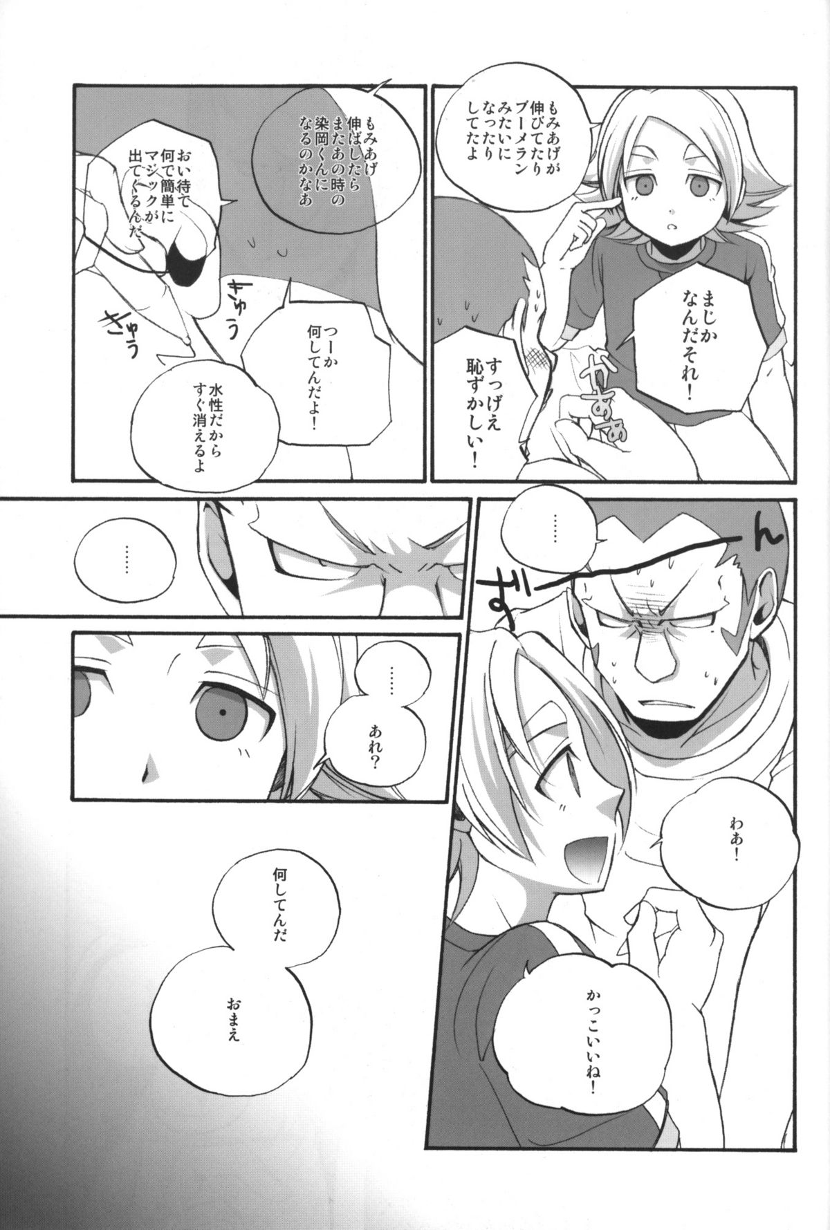 [Clipclap] Prince emperor (Inazuma Eleven) page 6 full