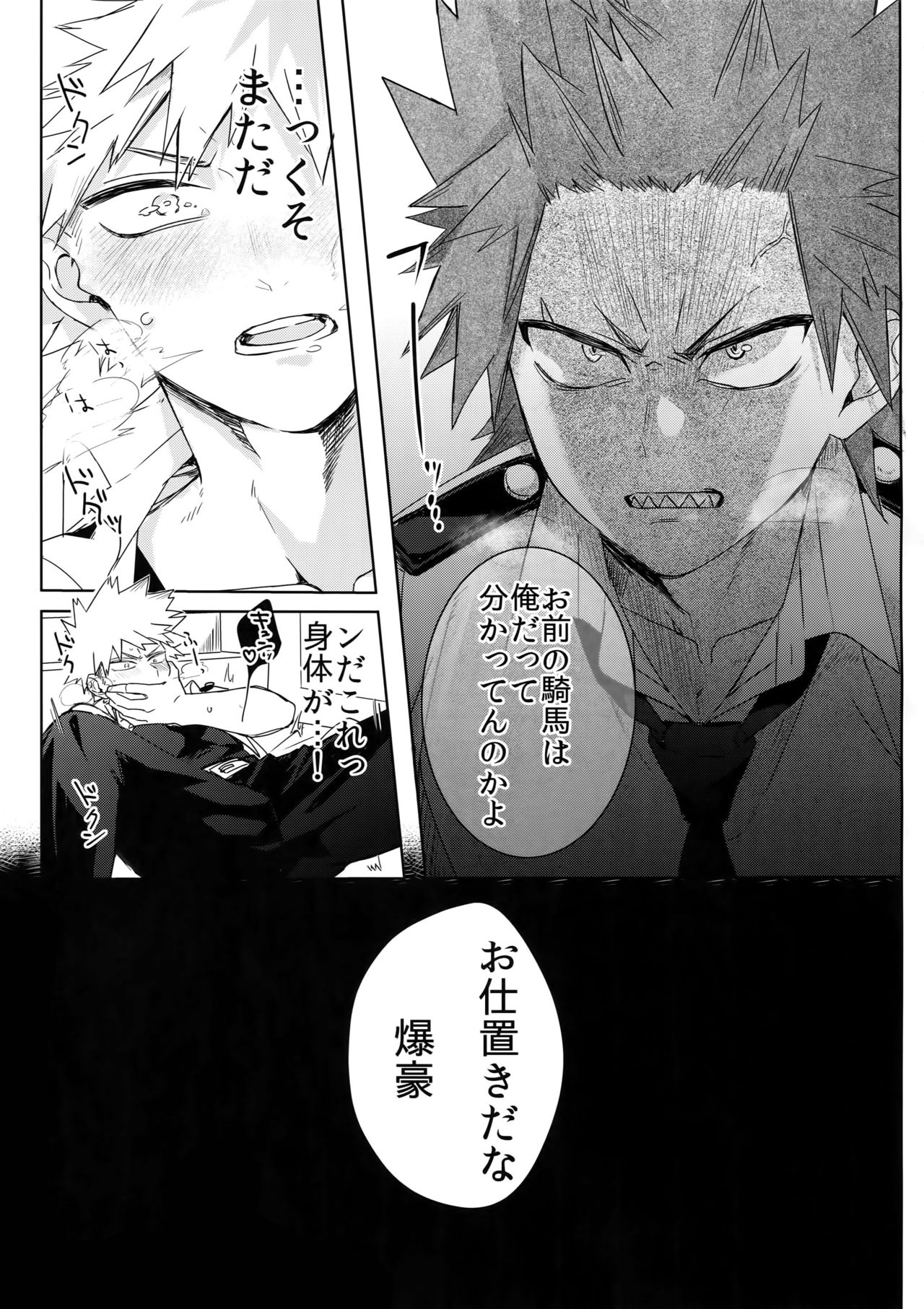 (Douyara Deban no Youda! 14) [HELLENISM (Y)] SWITCH on the S (Boku no Hero Academia) [Sample] page 28 full