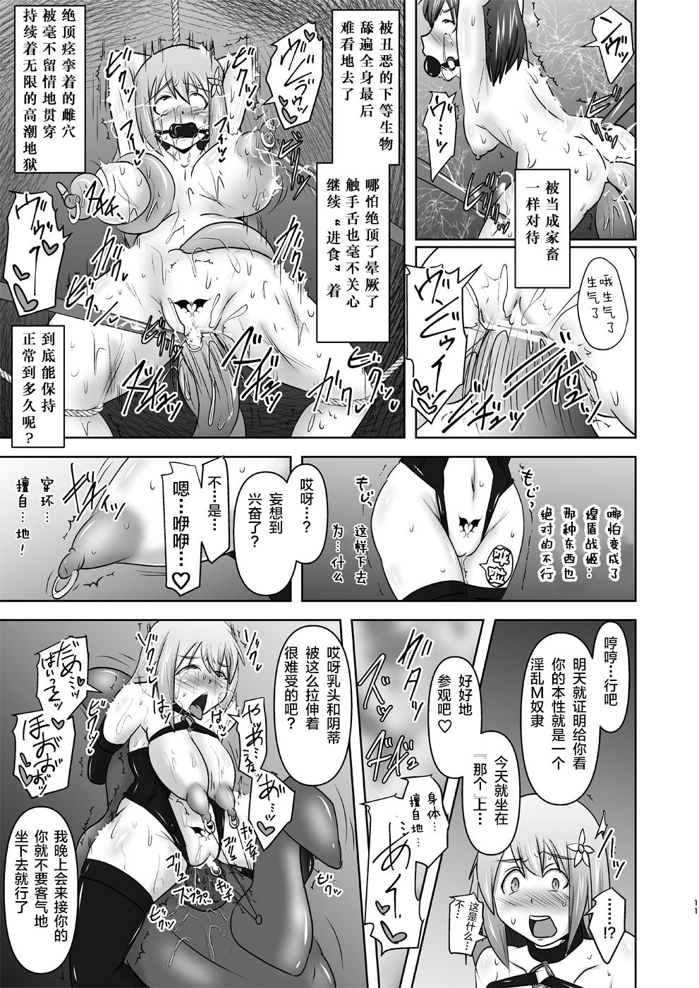 (C91) [FONETRASON (Ryutou)] Raygis Valicess Elsain Hajigyaku no Reigokutou Kouhen [Chinese] [不咕鸟汉化组] page 10 full