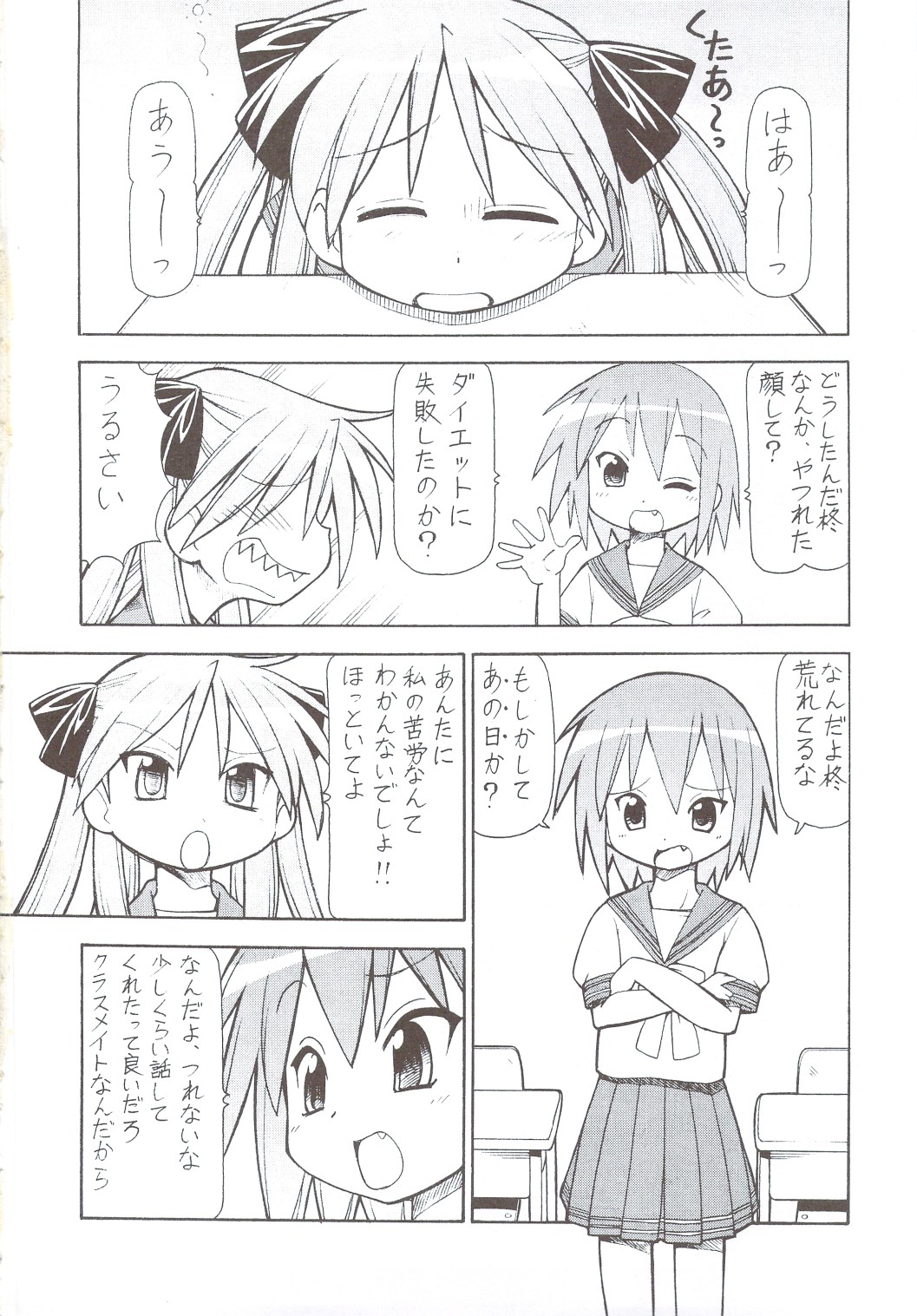 (SC40) [Toraya (ITOYOKO)] Yatteke! Sailor Fuku 4 (Lucky Star) page 17 full