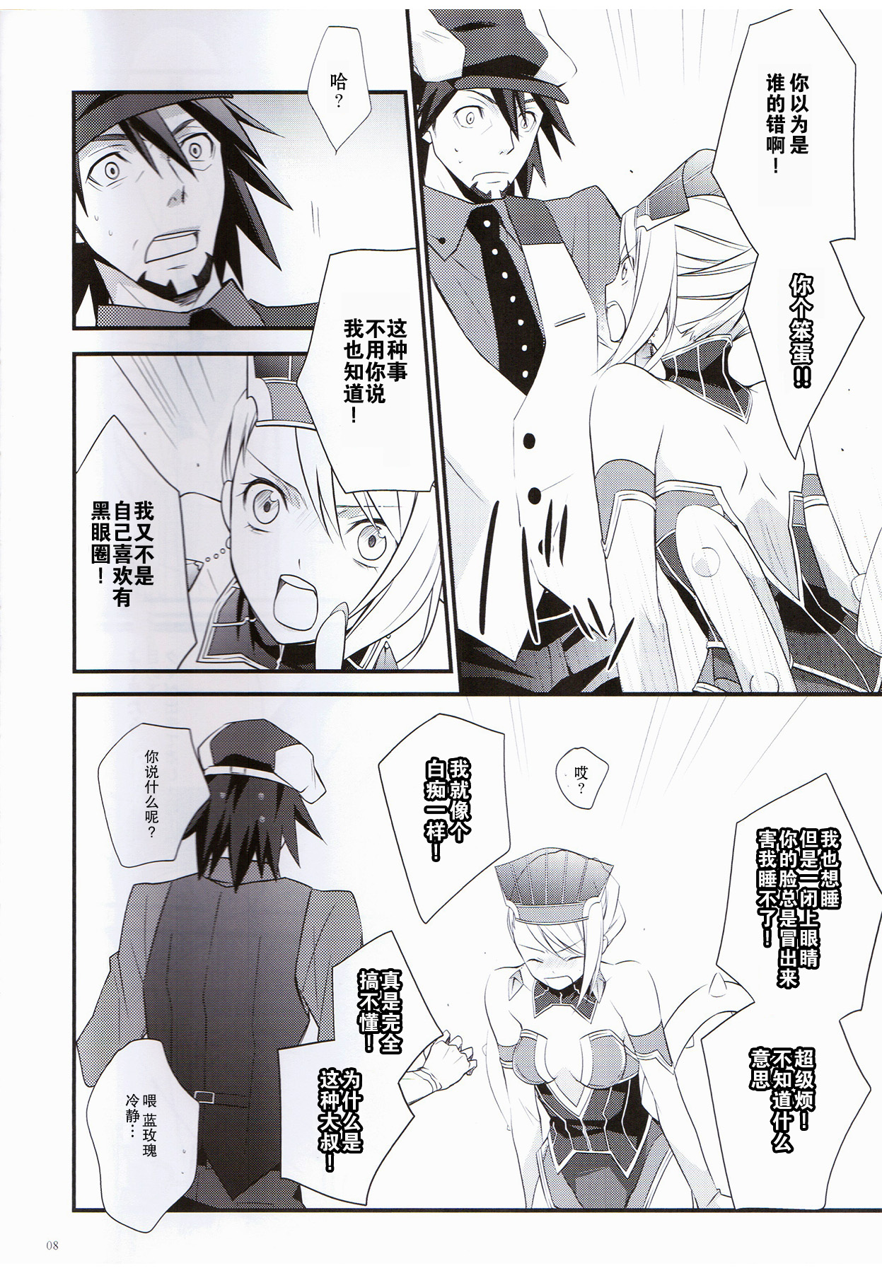 [Kaicho-Maniax (Nanami Yasuna)] Absolute Zero (TIGER & BUNNY) [Chinese] page 7 full