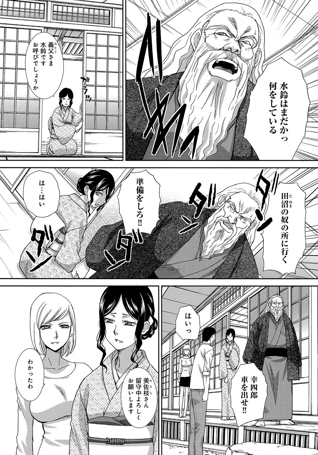 [Itaba Hiroshi] Okasareta Hitozuma [Digital] page 5 full