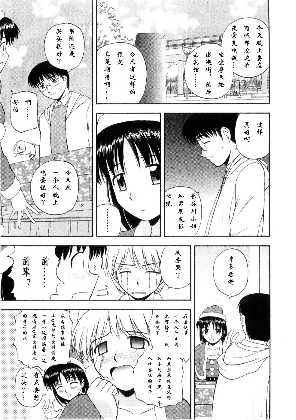 [Satou Chagashi] Multi Style [Chinese] [AP个人汉化] page 113 full