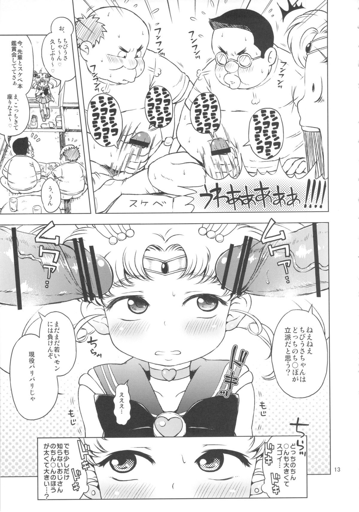 (C83) [Hitsuji Drill (Ponpon Itai)] Chibiusa no Himitsu Diary (Bishoujo Senshi Sailor Moon) page 12 full