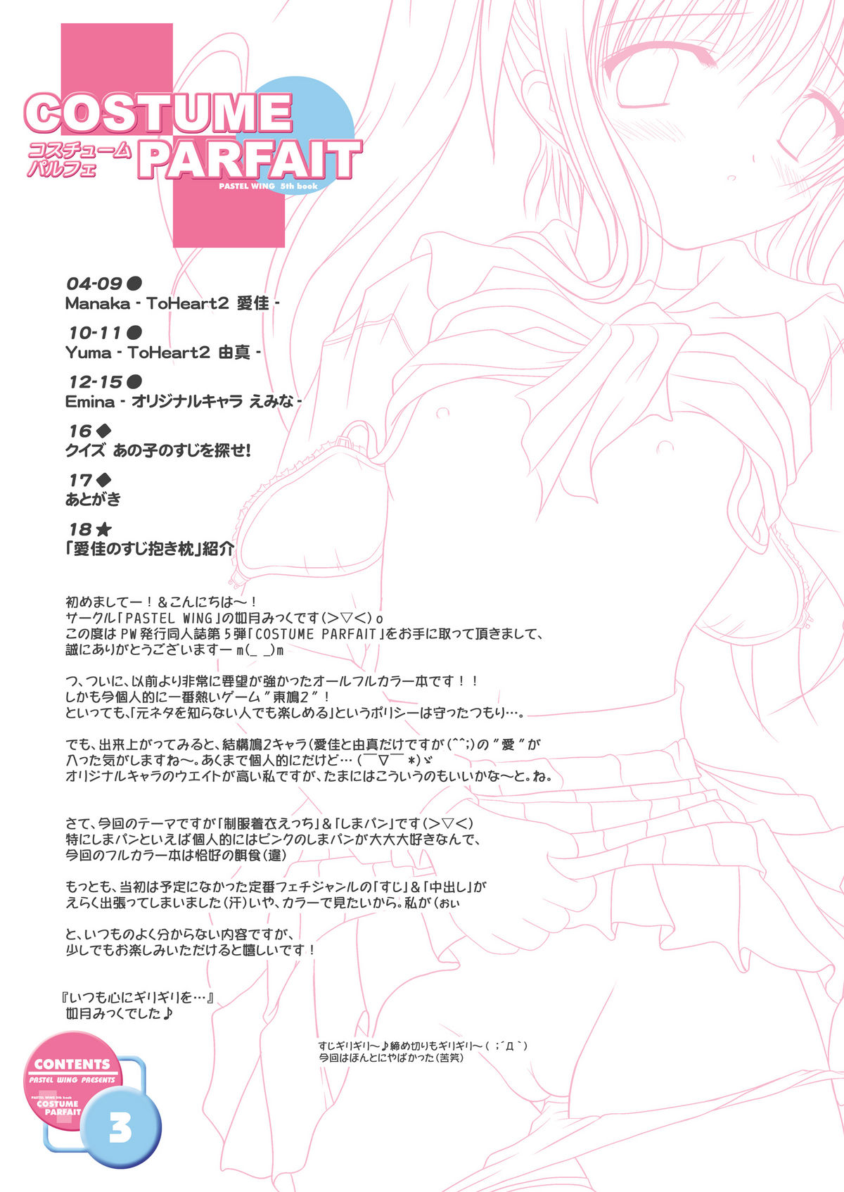 [PASTEL WING (Kisaragi-MIC)] COSTUME PARFAIT (ToHeart 2) page 2 full