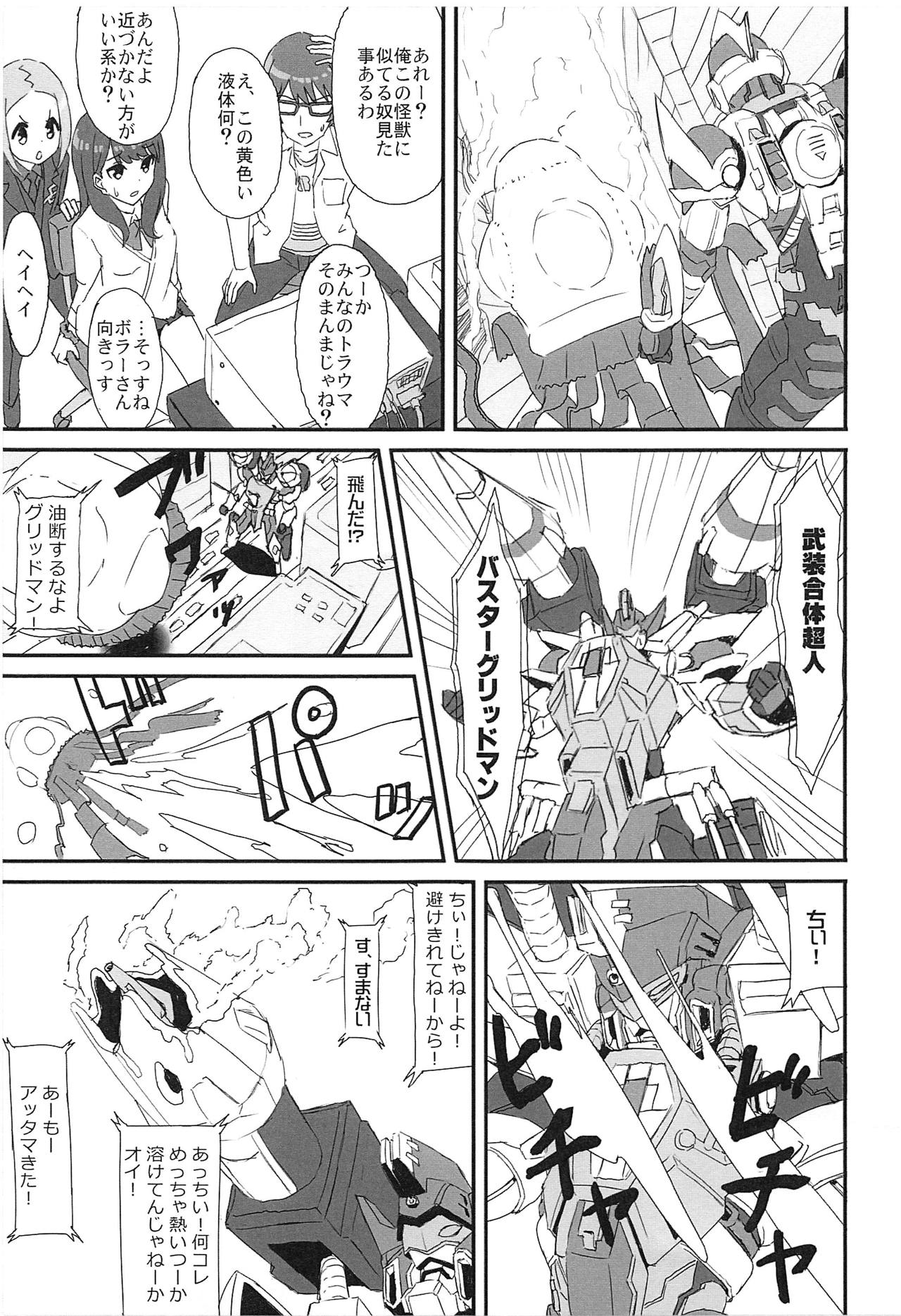 (COMIC1☆15) [Bakuretsu Shichouson (Bakuretsu Bavarois Maskman, Bakuretsu Chichihirosu)] Borr-chan-kun ga Borr-chan ni Naru Hanashi (SSSS.GRIDMAN) page 2 full