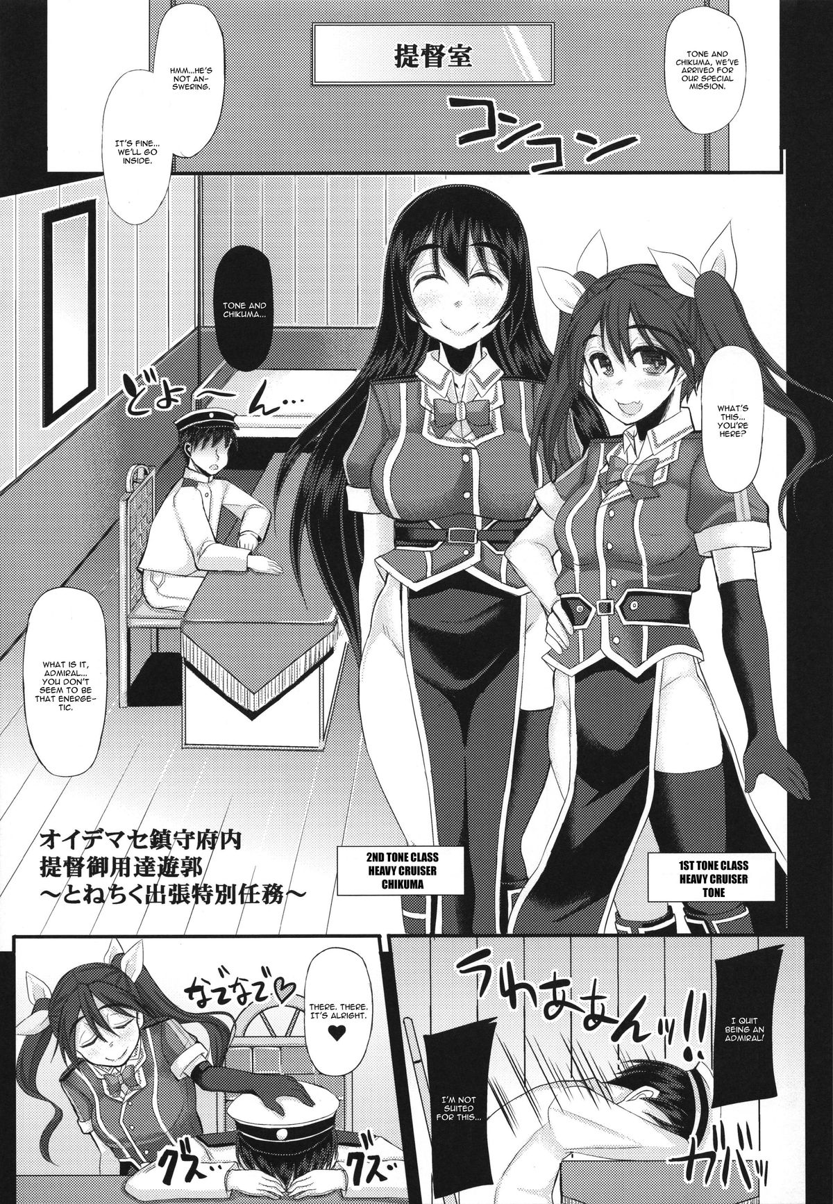 (C86) [Unyarara Daihanten (Mabuchoko_m)] Oidemase Chinjufunai Teitoku Goyoutashi Yuukaku ~Tonechiku Shucchou Tokubestu Ninmu~ (Kantai Collection -KanColle-) [English] [CGrascal] page 5 full