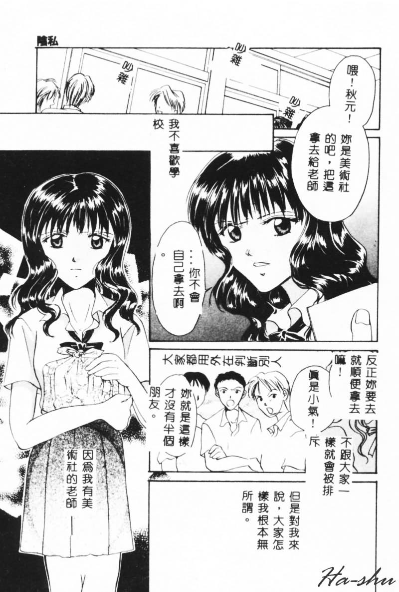 [Setsuna] Binetsu [Chinese] page 19 full