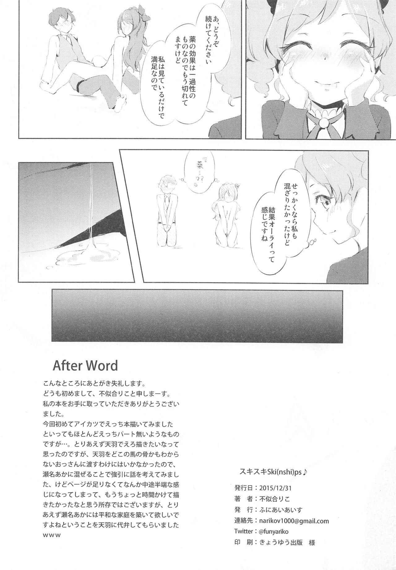 (C89) [Funiai-ice (Funiai Riko)] Suki Suki !Ski(nshi)ps♪ (Aikatsu!) page 21 full