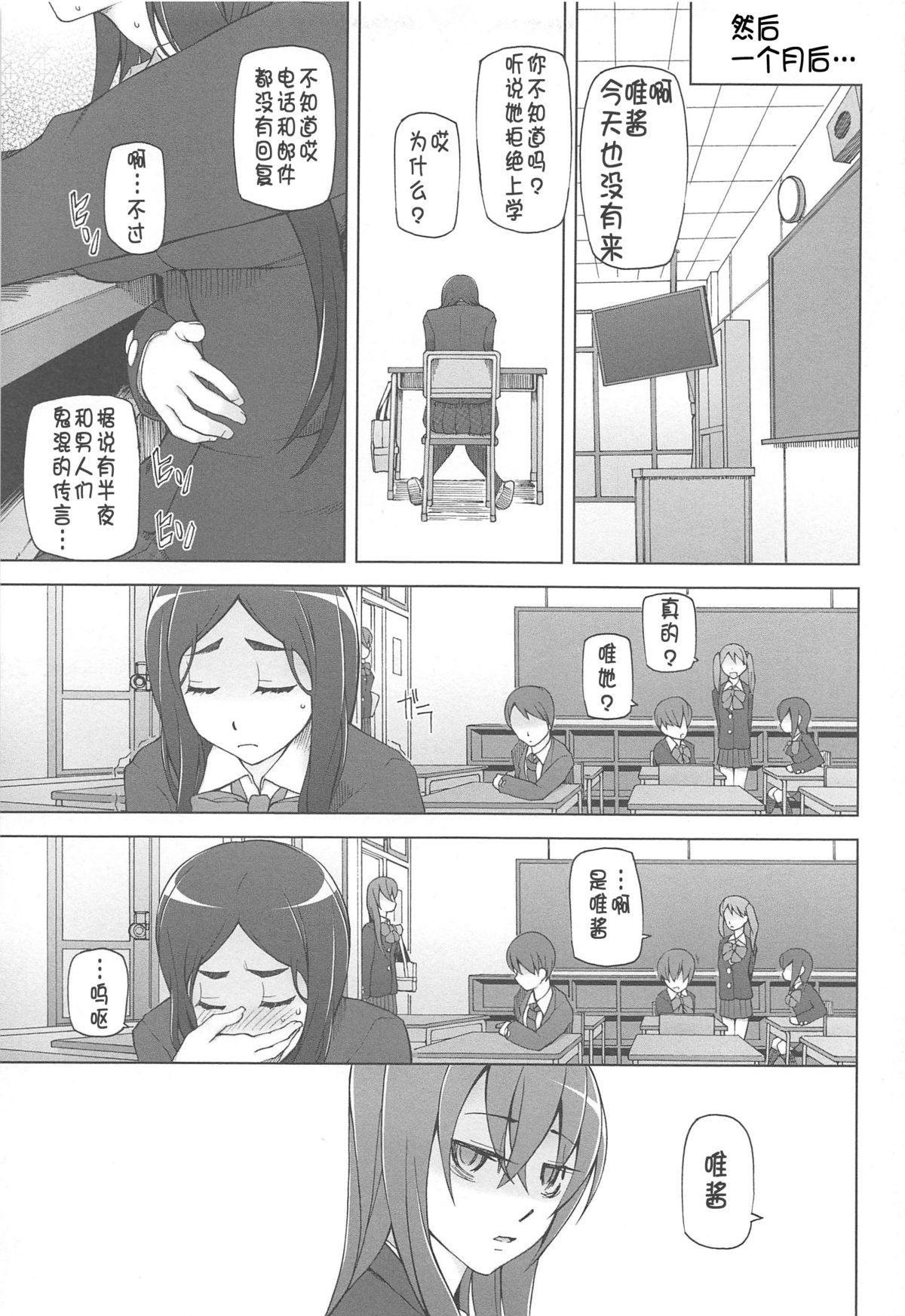 [Miito Shido] LUSTFUL BERRY Ch. 5 [Chinese] [joungpig个人汉化] page 21 full
