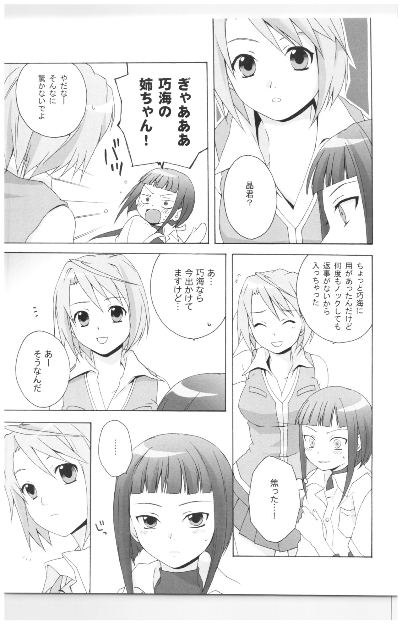 (SC28) [PETS (Kuro, Rin)] A/T (Mai-HiME) page 8 full