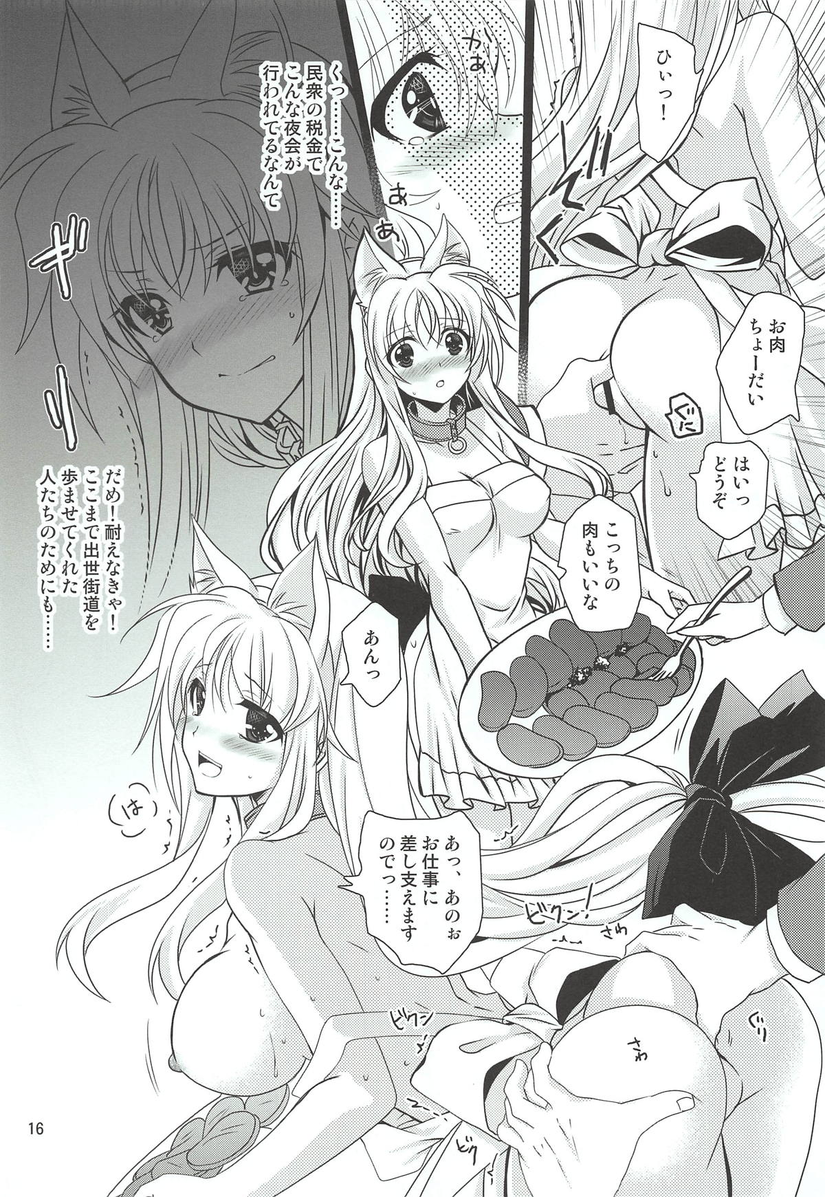 (Lyrical Magical 26) [PLUM (Kanna)] Magical SEED GELATO (Mahou Shoujo Lyrical Nanoha) page 15 full