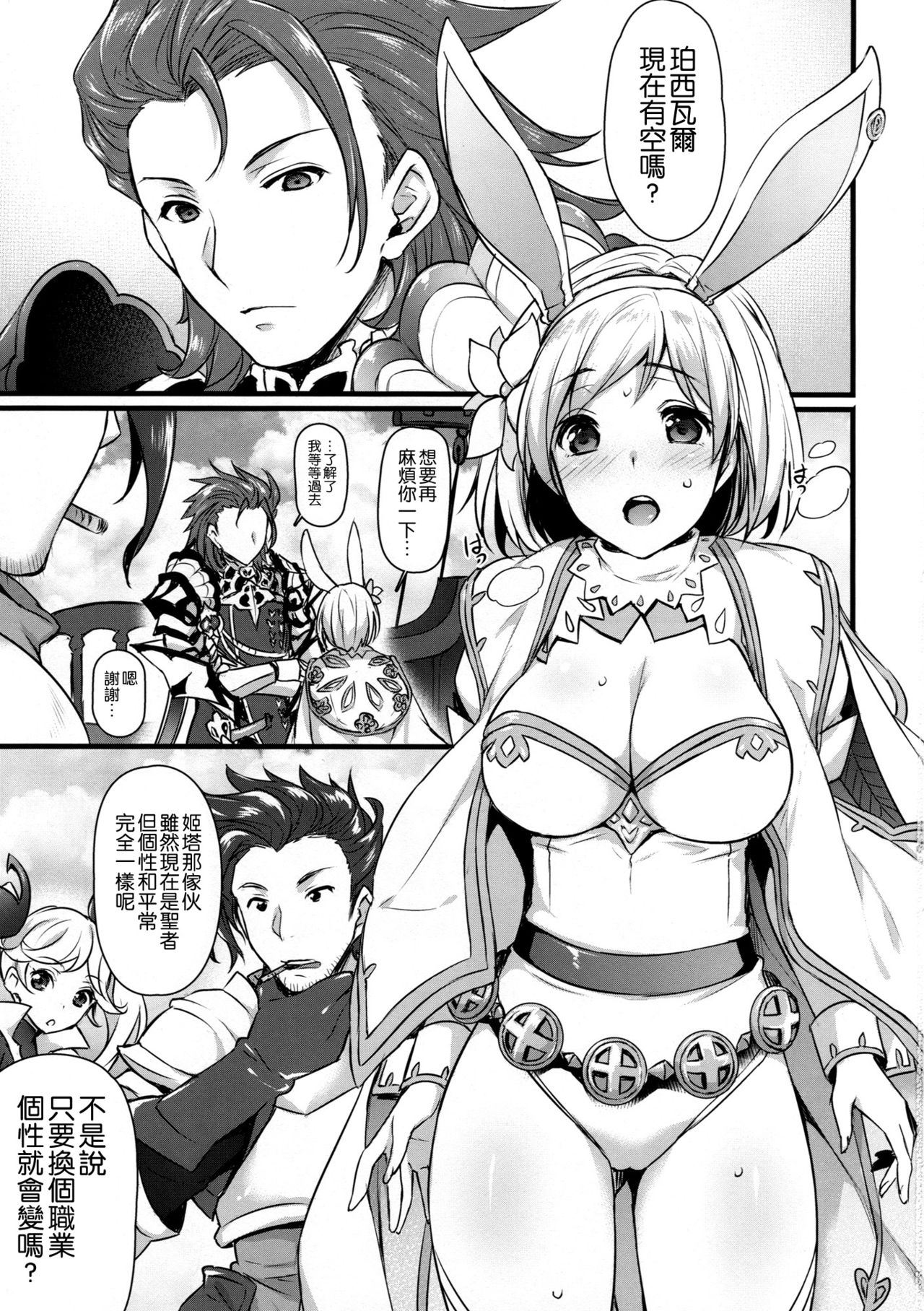 (C90) [Himeya (Abe Inori)] Hatsujou Sage to Entei ga Sukebe suru (Granblue Fantasy) [Chinese] [空気系☆漢化] page 3 full