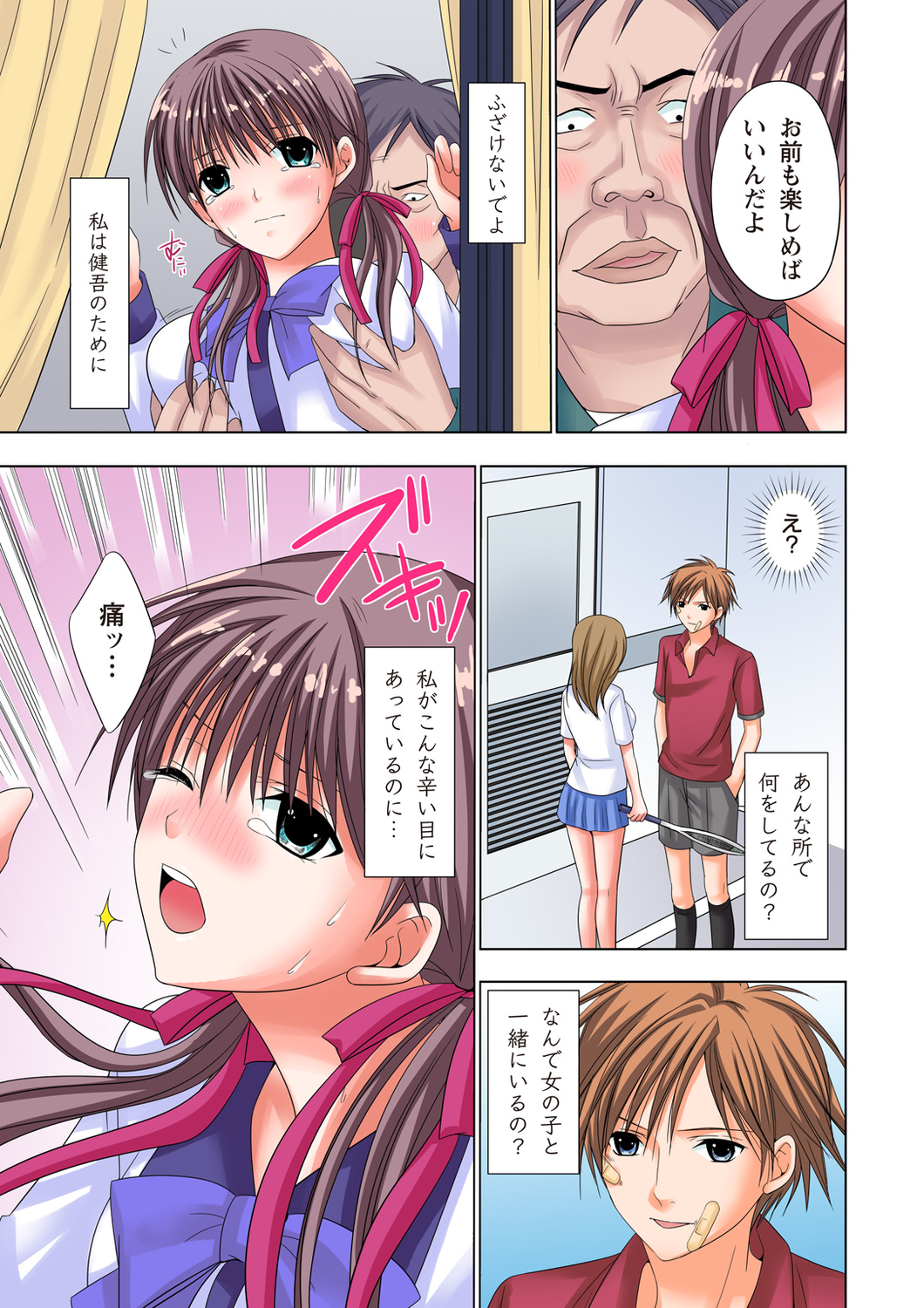 [Ayakawa Mio] The Netorare ~Kinhi no Seito Shidou~ [Full Color] page 44 full