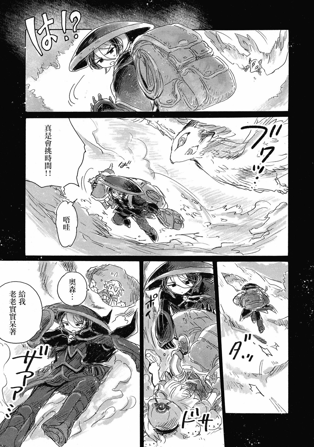 (C93) [Nyan Nyan Nyan! (Ogawa Hidari)] Inochi no Kakera (Made in Abyss) [Chinese] [沒有漢化] page 18 full