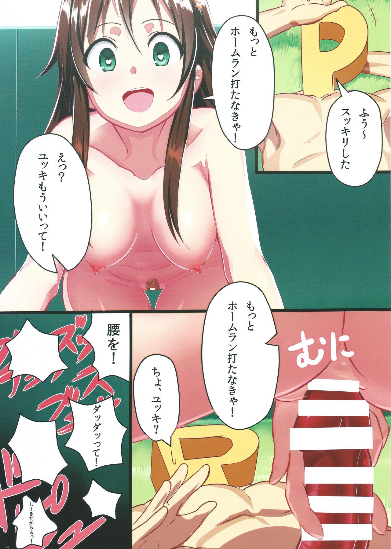 (C86) [E61 Geinou Pro (Various)] PEROM@S CG 5th (THE IDOLM@STER CINDERELLA GIRLS) page 61 full