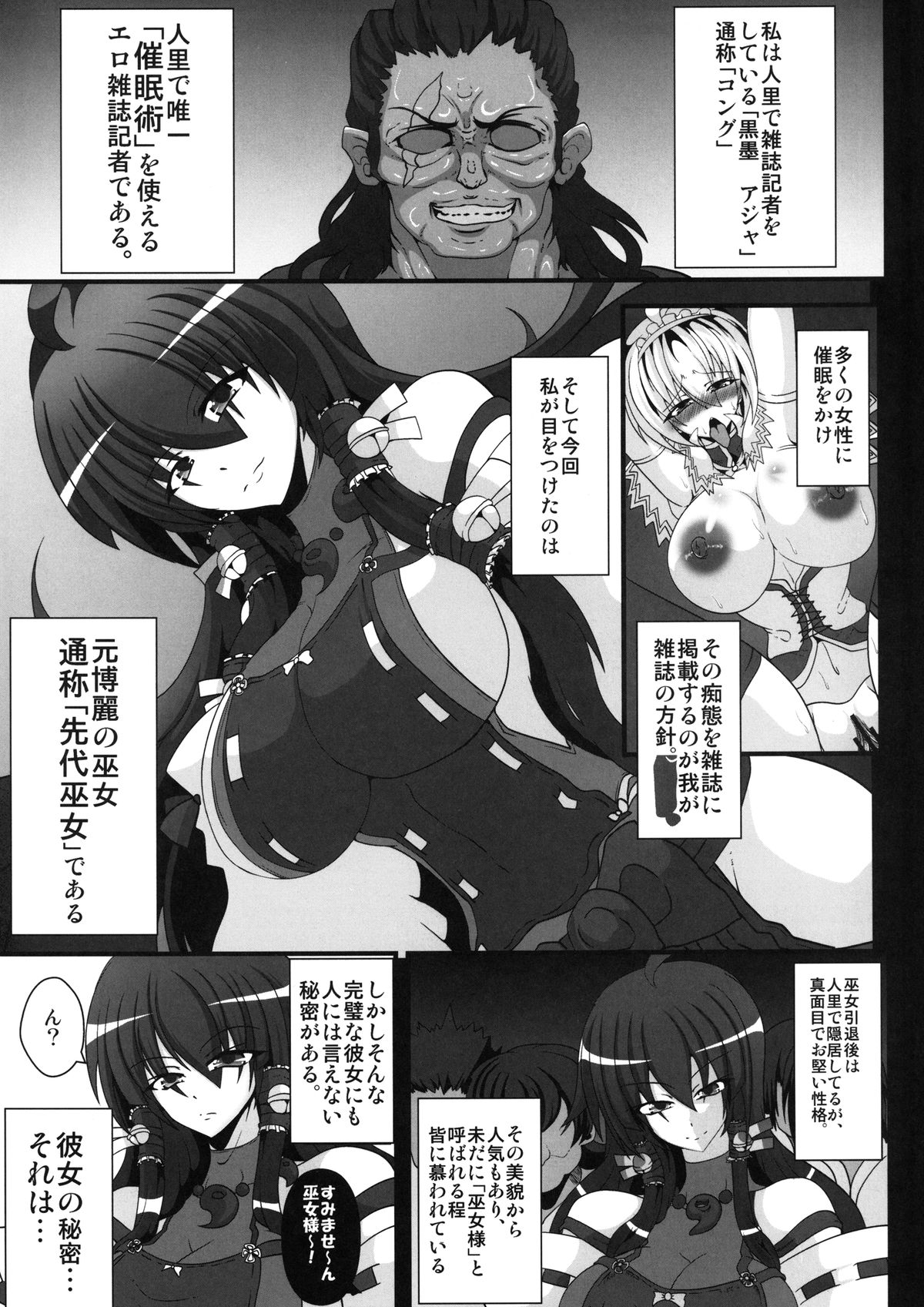 (C83) [Italiya, Kurosumi Yakousho (Tonyman+)] Sendai Miko no Chitai (Touhou Project) [Digital] page 5 full