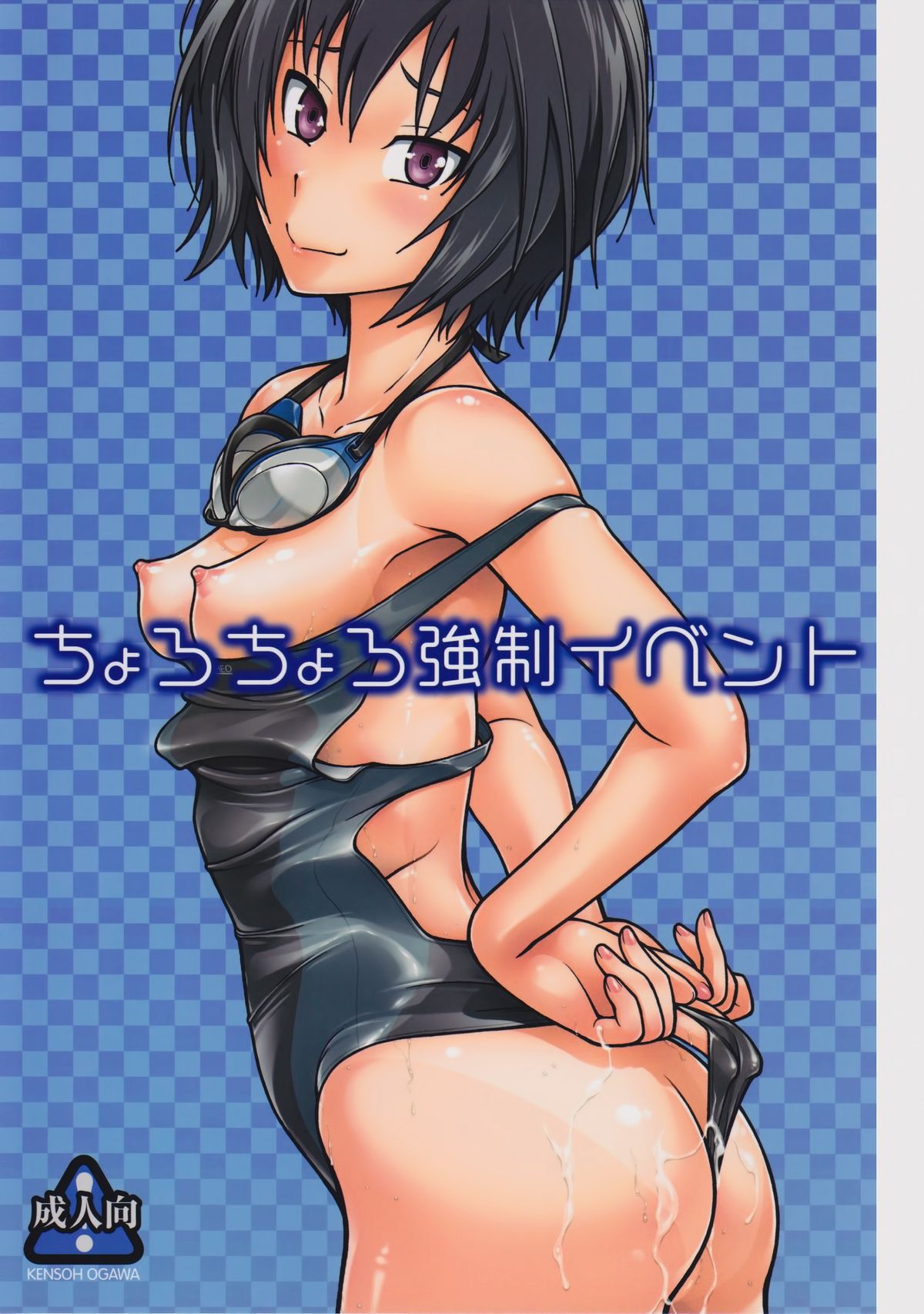 (C84) [Kensoh Ogawa (Fukudahda)] Chorochoro Kyousei Event (Amagami) [Decensored] page 1 full