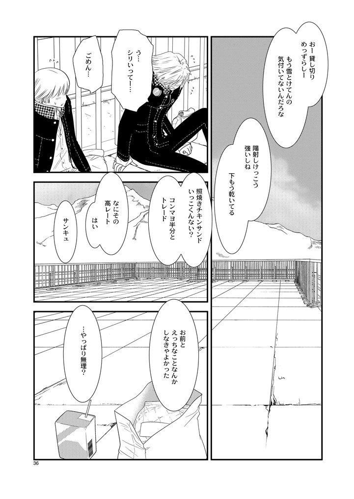 [mbc (U-K)] Getsuyoubi (Persona 4) [Digital] page 35 full