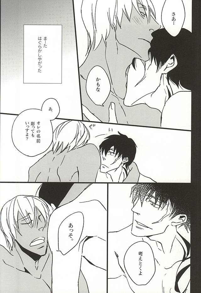 (BLOODYZONE) [heaven16 (murmur)] Amai Kizuato - you're my sweet scar. (Kekkai Sensen) page 11 full