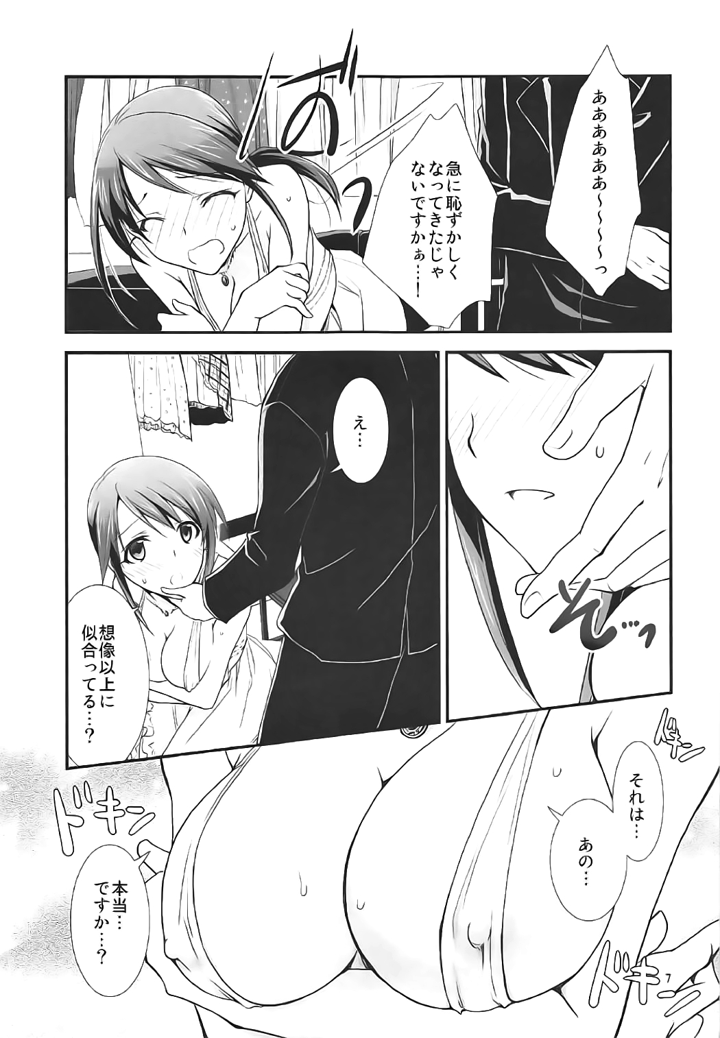 (C91) [Chagashi Saiban (Yamaki Rin)] Takanari no Cinderella (THE IDOLM@STER CINDERELLA GIRLS) page 6 full