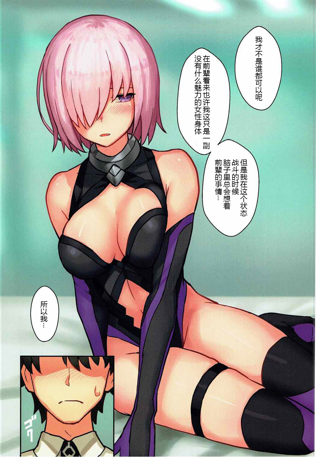 (C92) [runner bean (shohei)] Senpai, Ecchi ga Shite mitai desu. (Fate/Grand Order) [Chinese] [黑锅汉化组] page 6 full