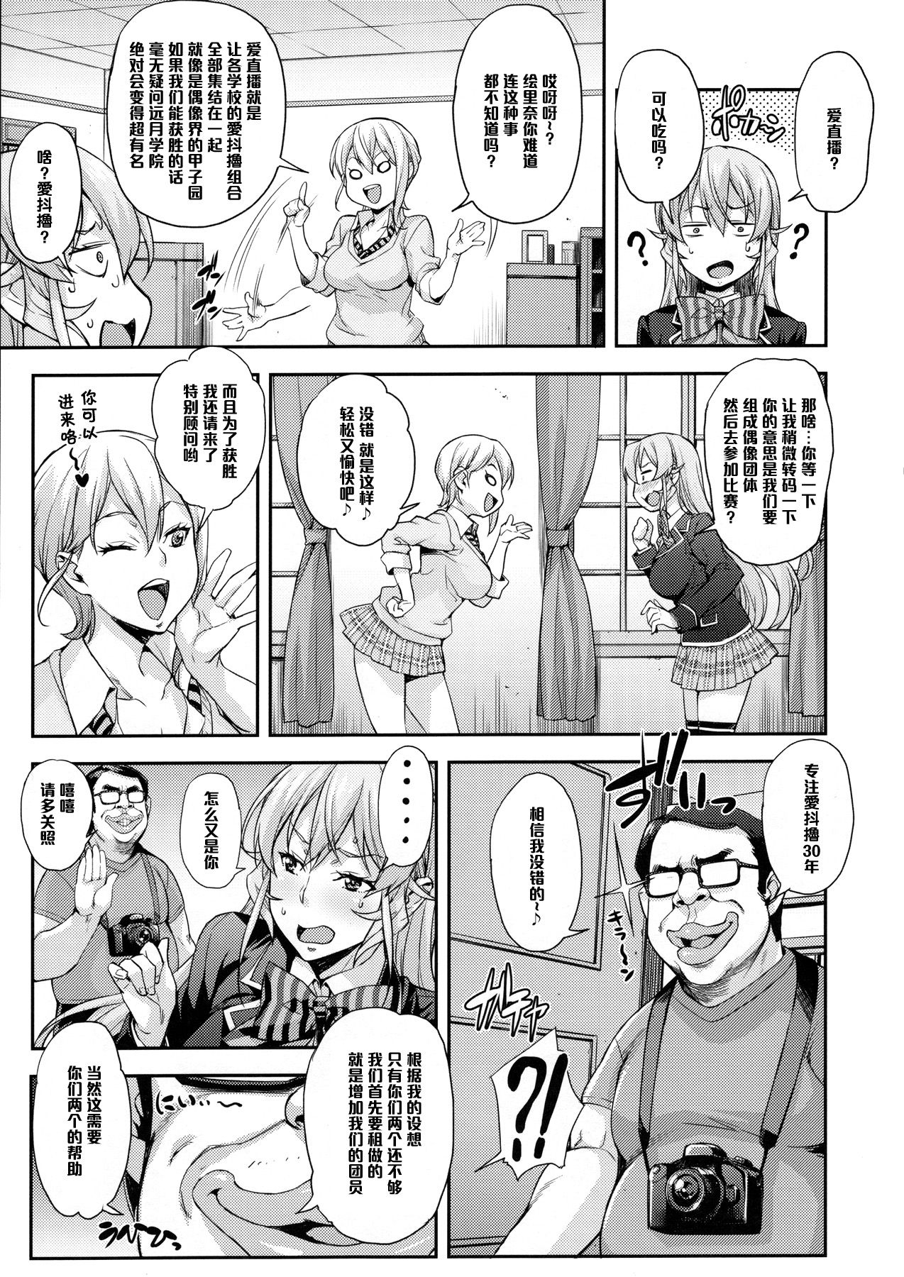 (C90) [Mix Fry (Takurou)] Oagariyo! (Shokugeki no Soma) [Chinese] [黑条汉化] page 4 full