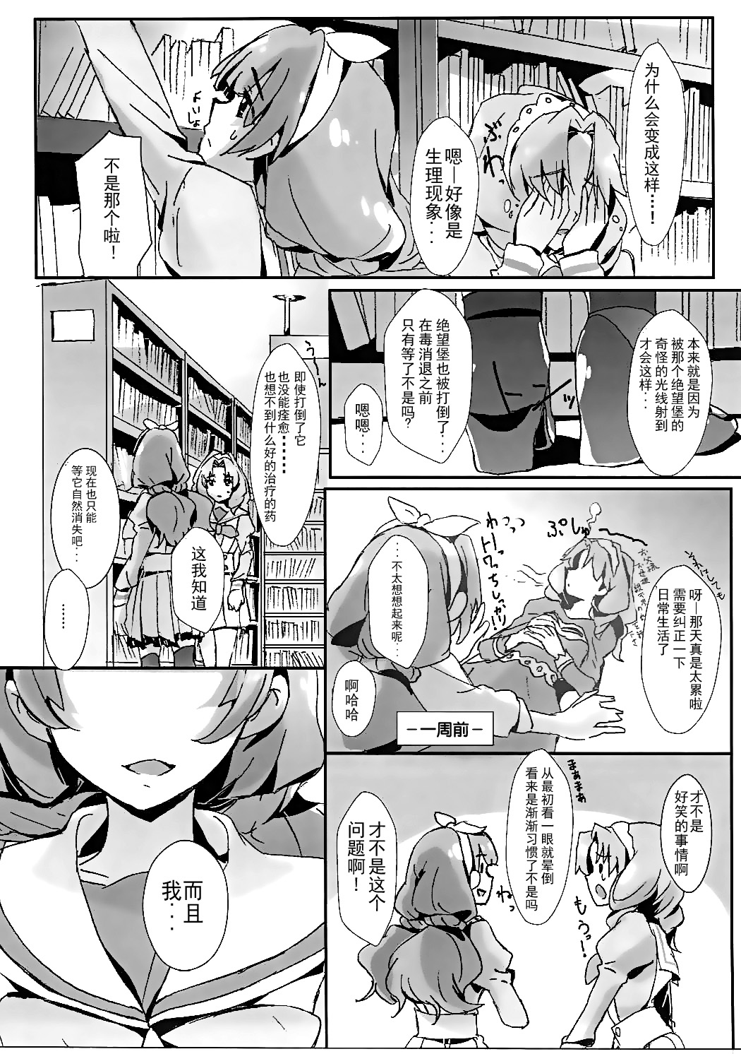 (Rainbow Flavor 14) [Keruto (Yanagi Hareta)] That's Also Happy!? (Go! Princess PreCure) [Chinese] [CE家族社] page 8 full